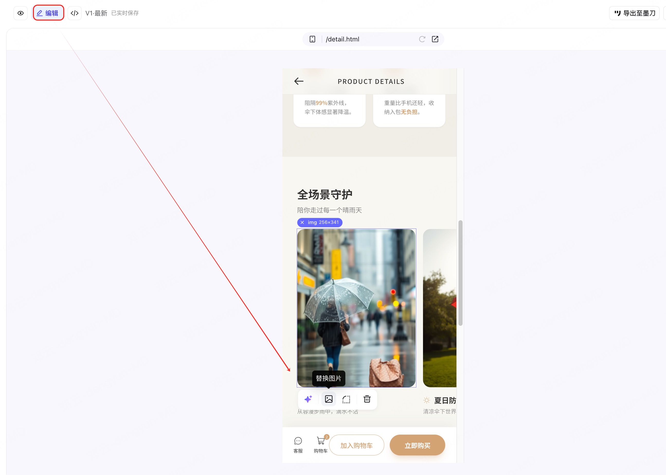 AI如何生成商品详情页
