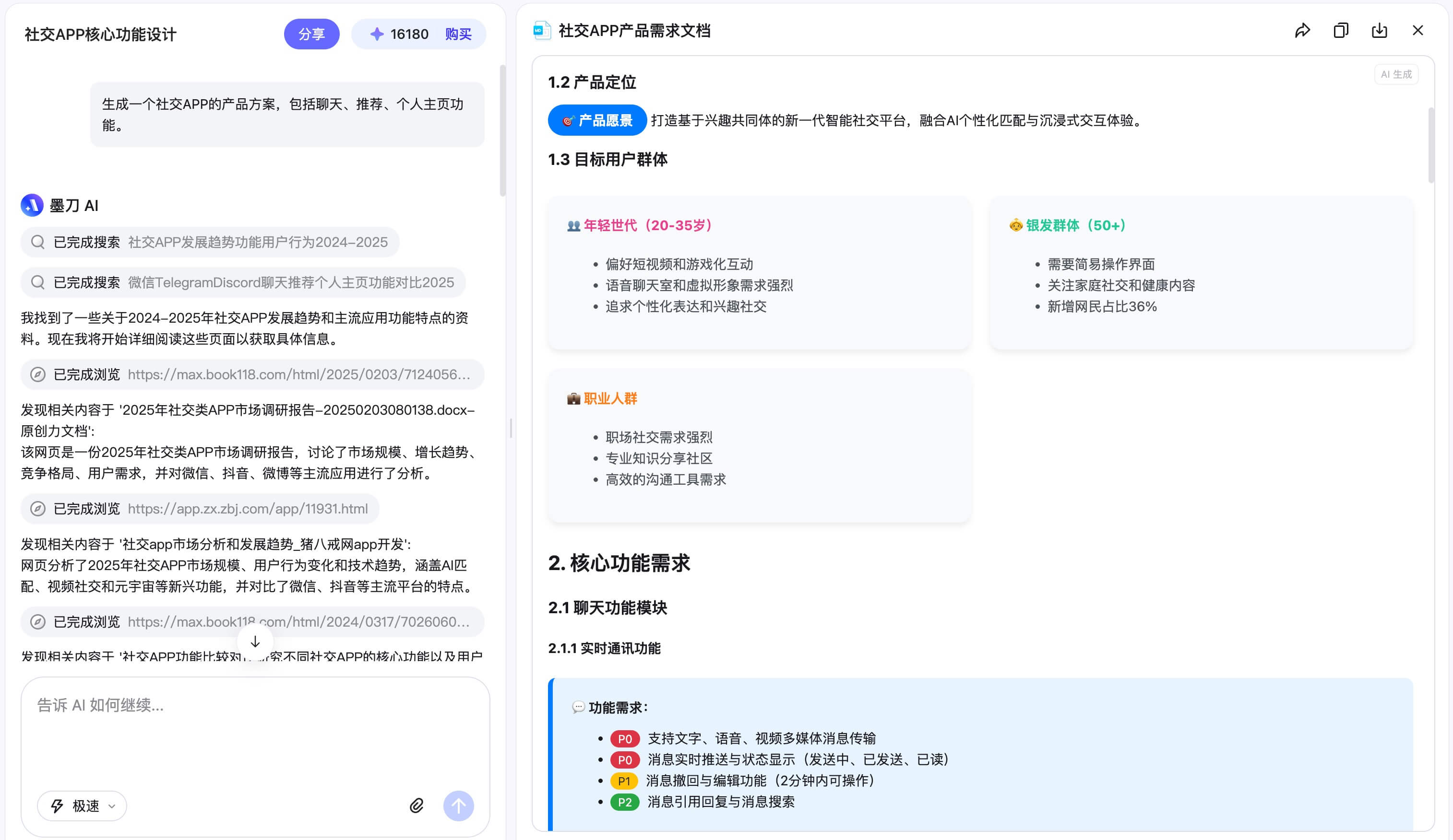 AI智能体一键生成产品方案