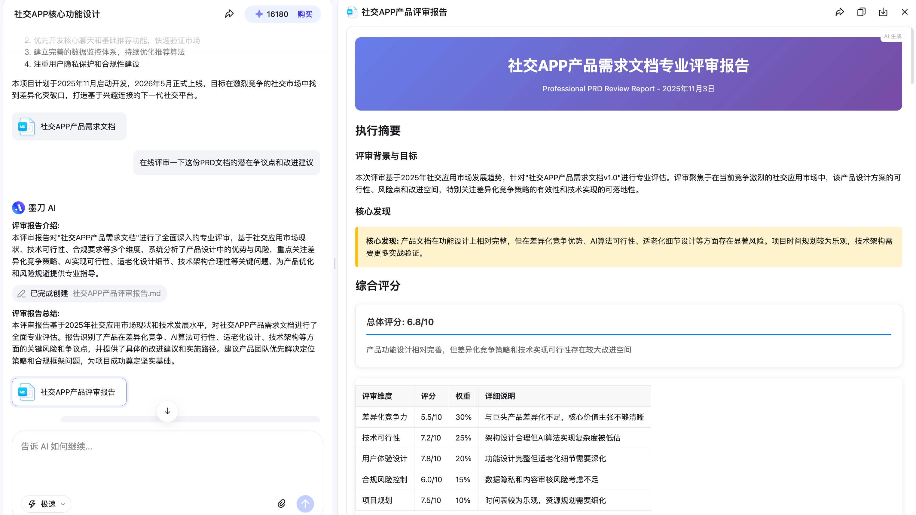 AI智能体一键生成产品方案