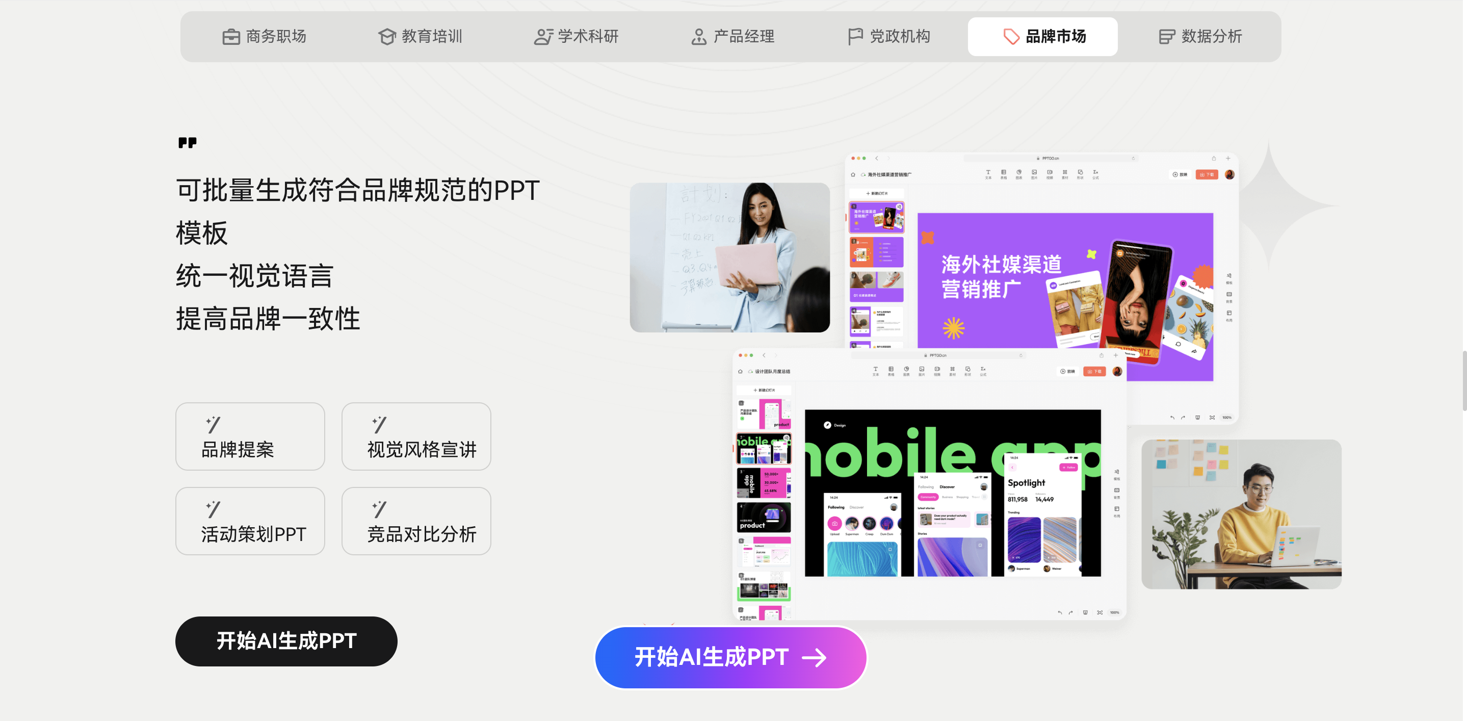AI生成产品介绍PPT工具