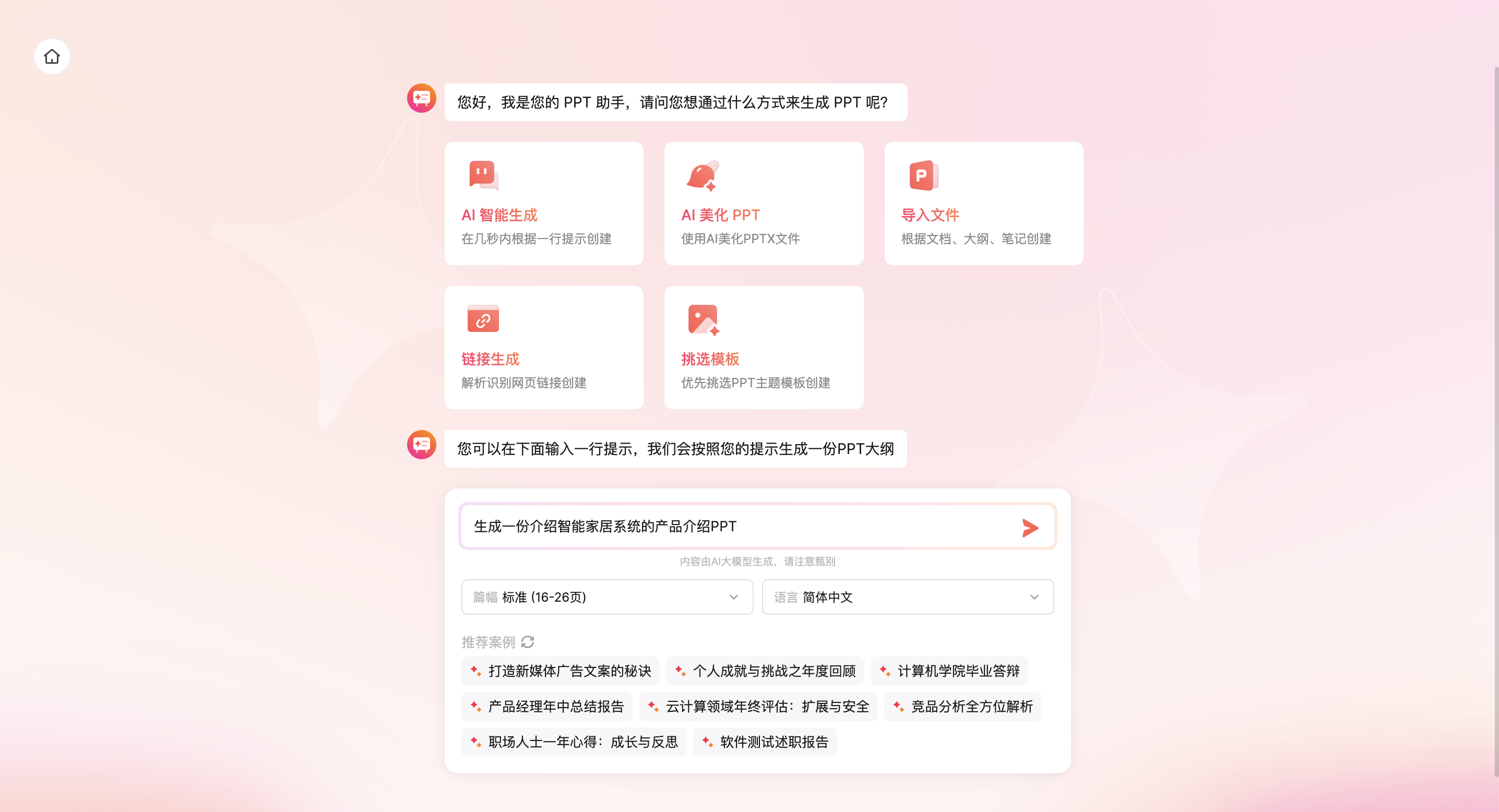 AI生成产品介绍PPT工具