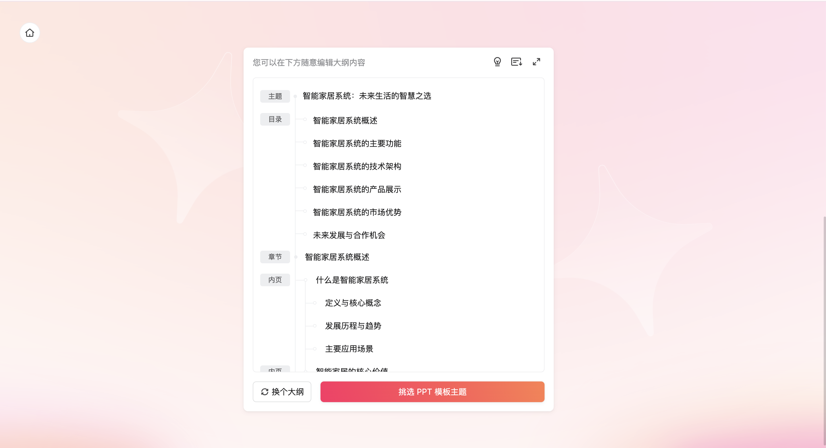 AI生成产品介绍PPT工具