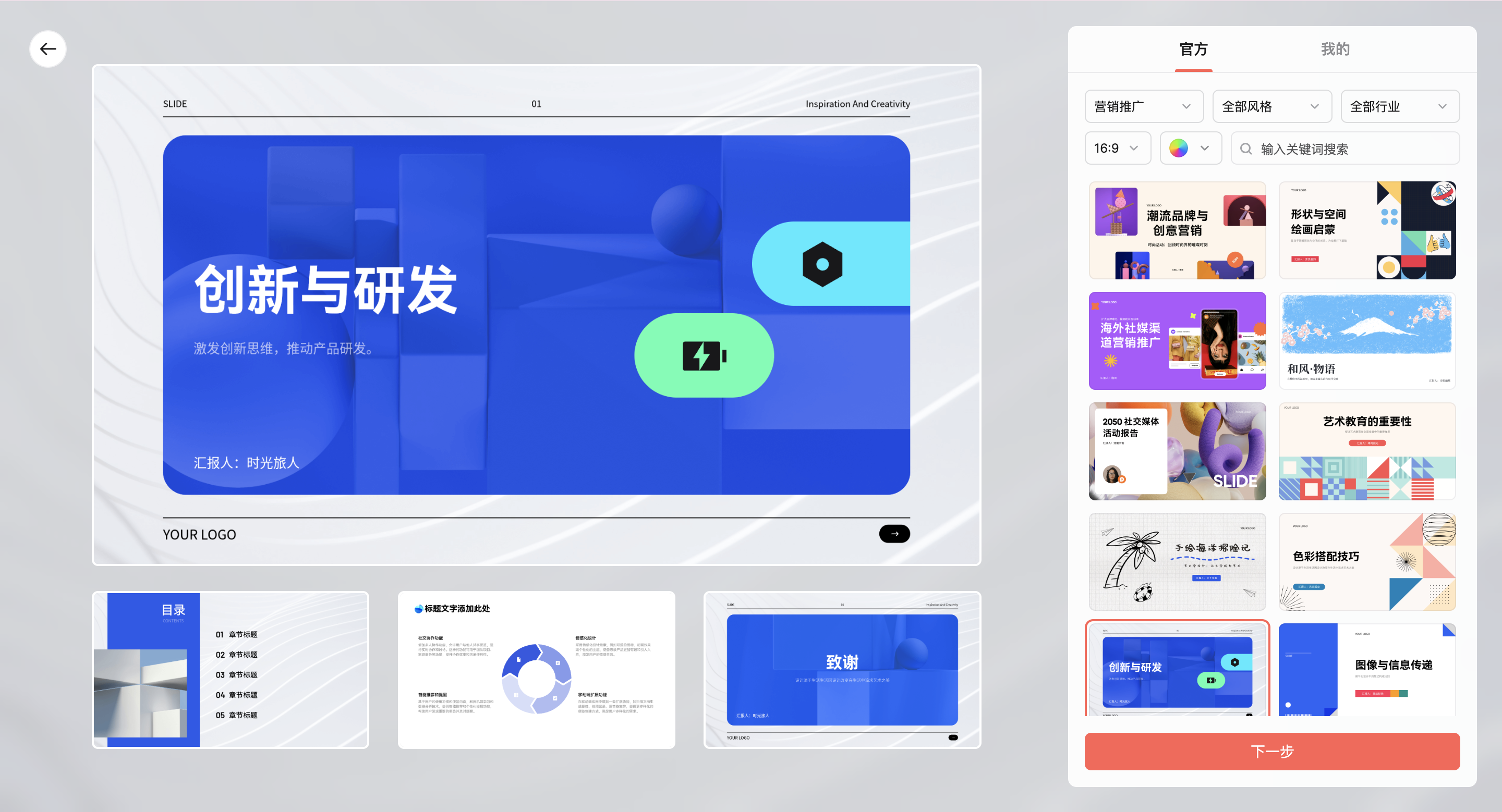 AI生成产品介绍PPT工具