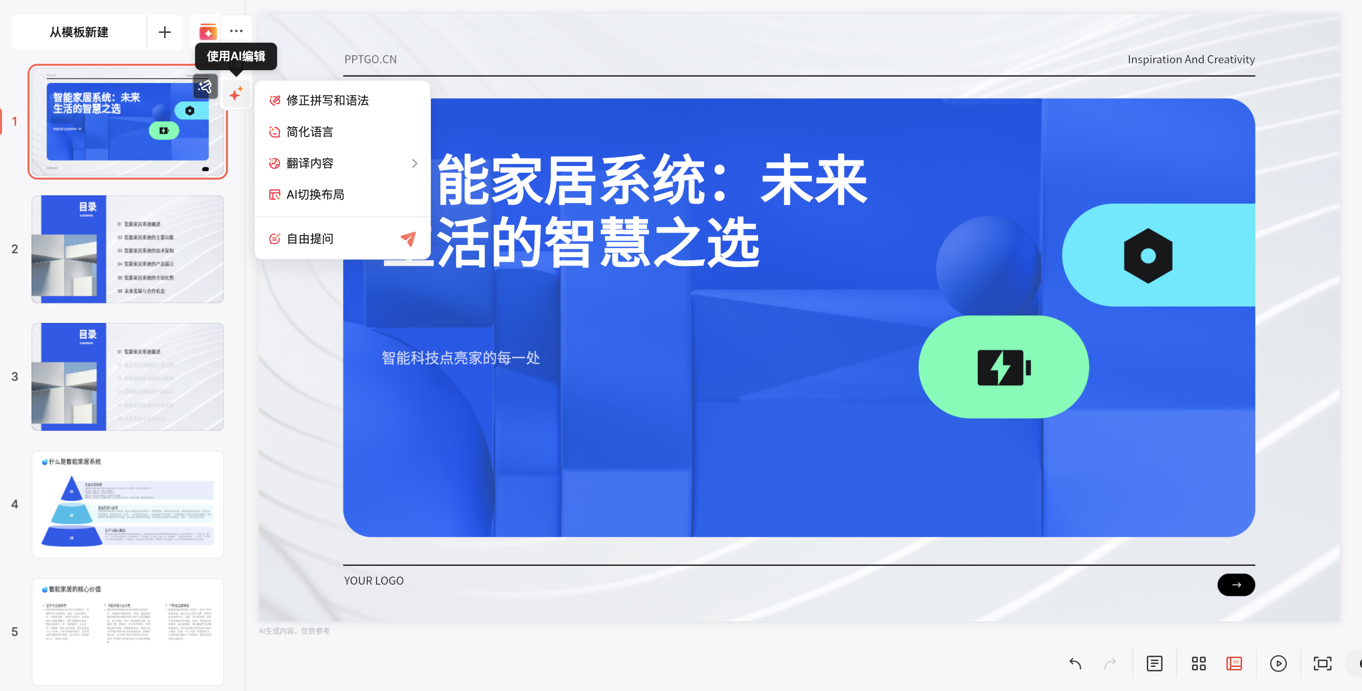 AI生成产品介绍PPT工具
