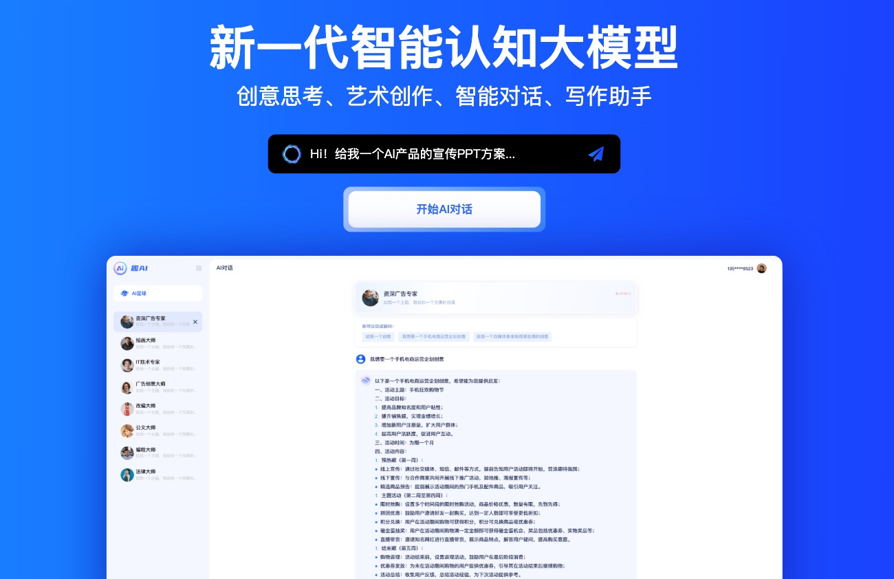 AI大模型产品原型设计