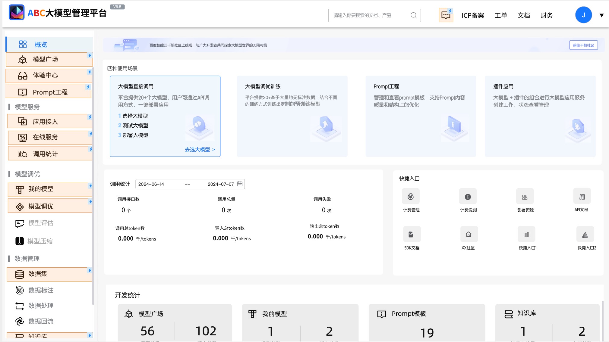 高保真AI大模型管理平台原型模板