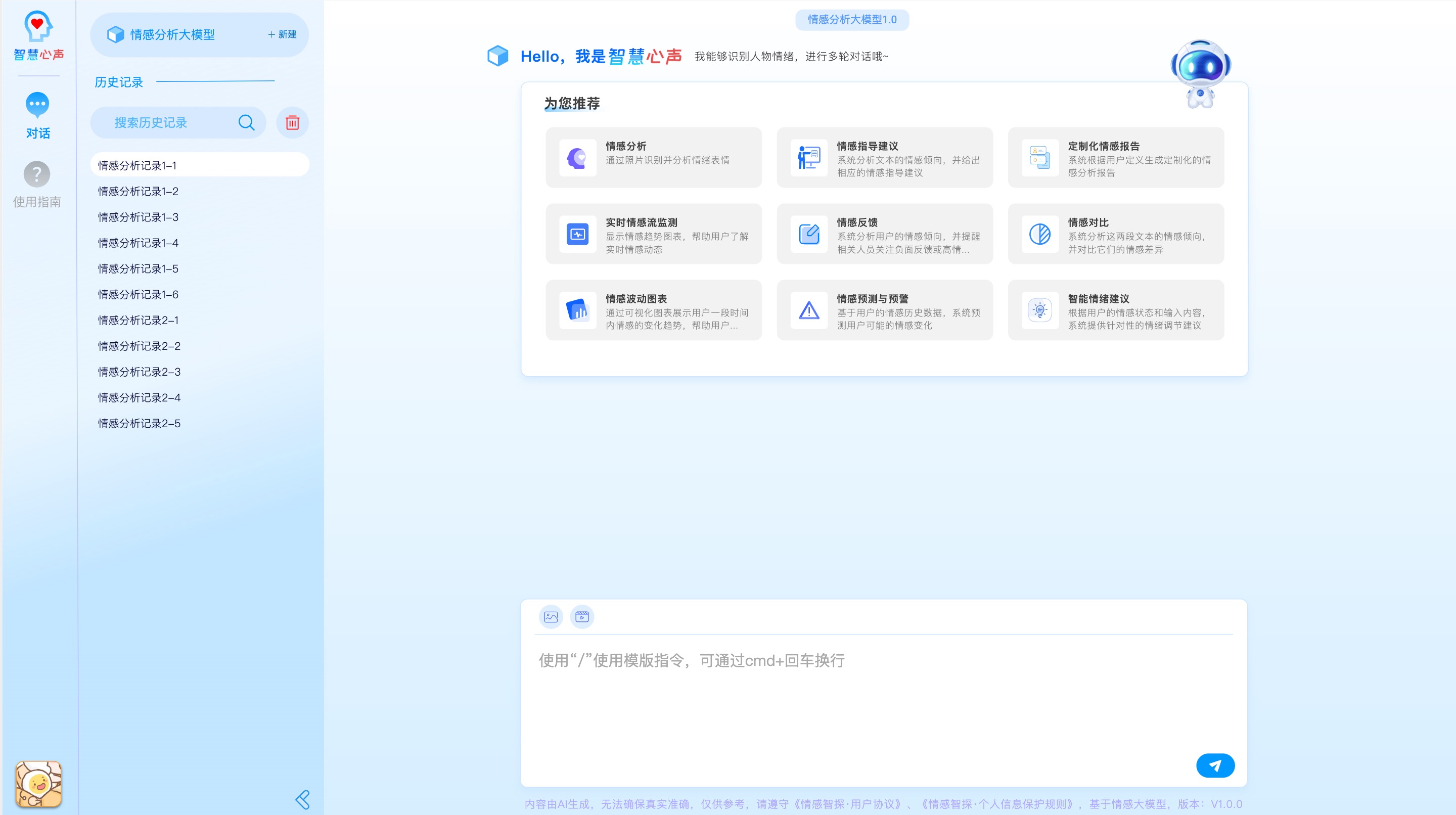 PC网页版对话式AI产品原型模板