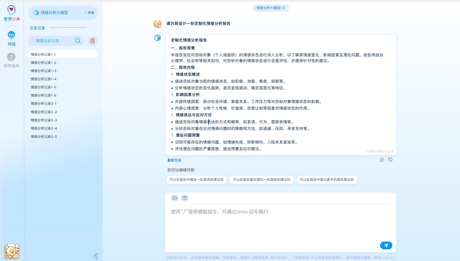 PC网页版对话式AI产品原型模板