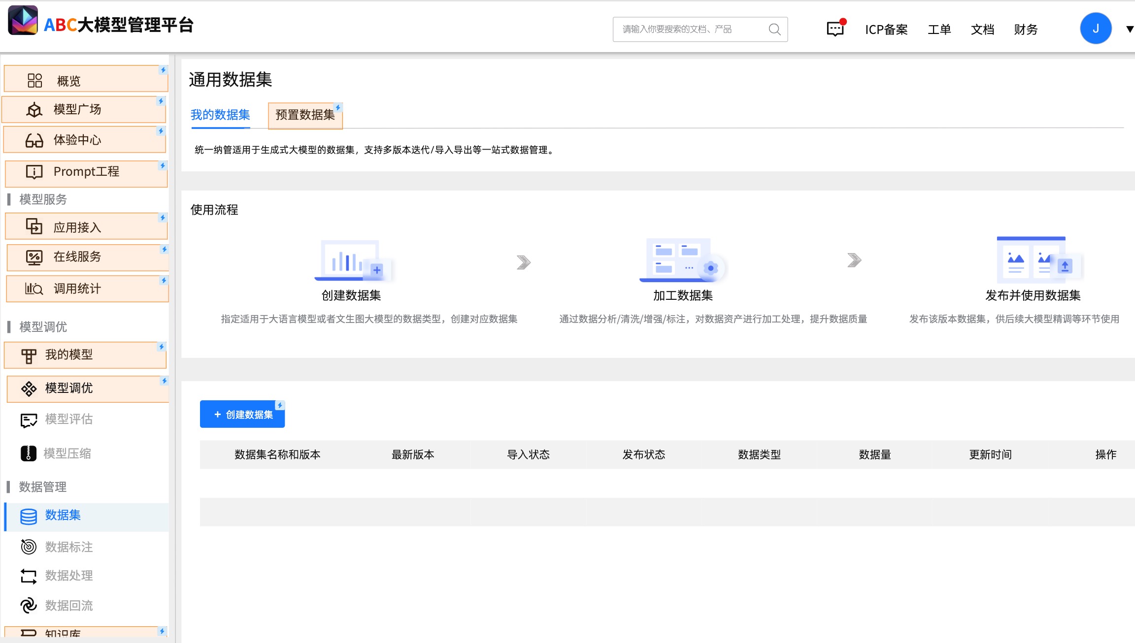 AI大模型产品原型功能模块