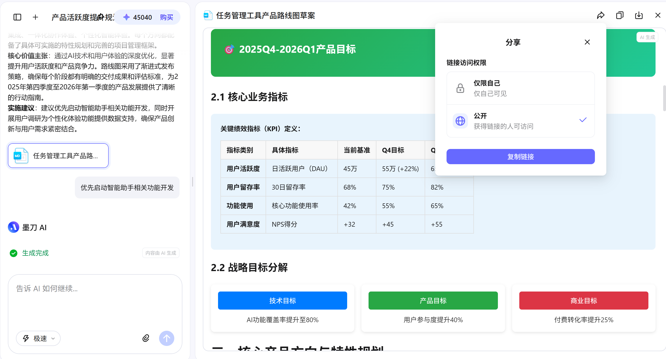 AI生成产品路线方案工具