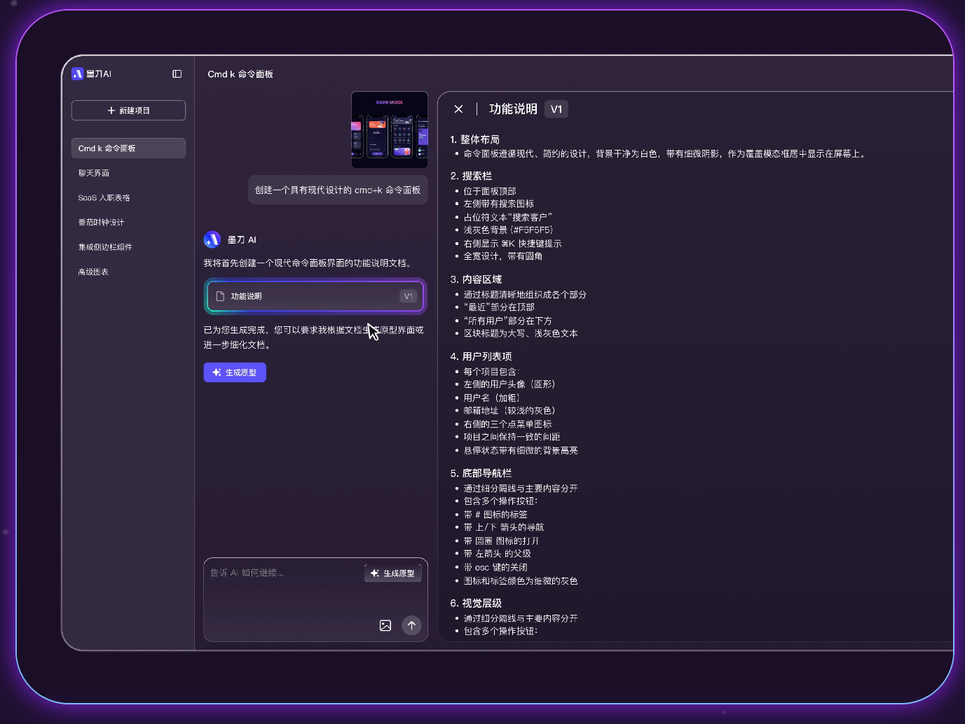 AI生成产品路线方案工具