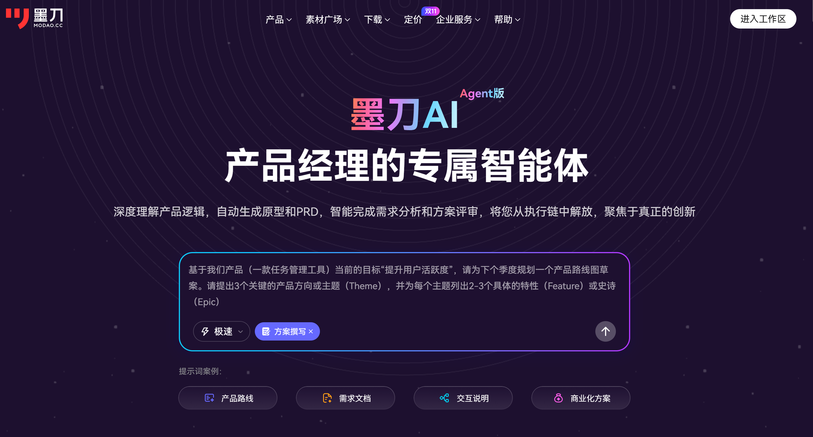 AI生成产品路线方案工具