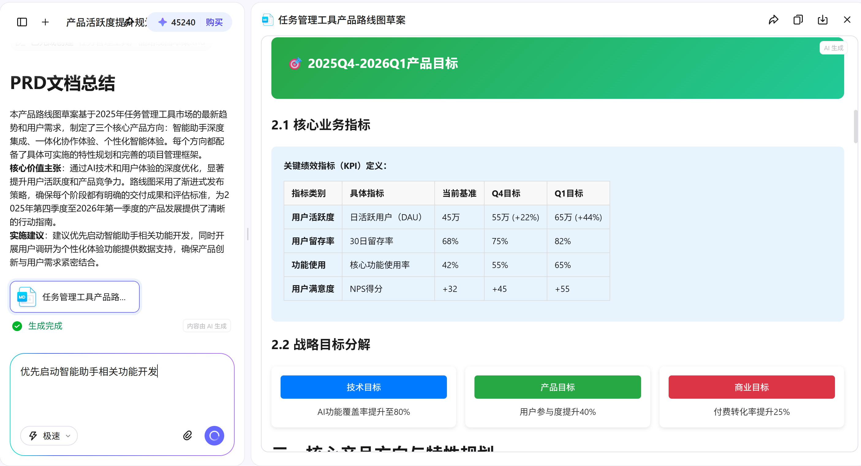 AI生成产品路线方案工具