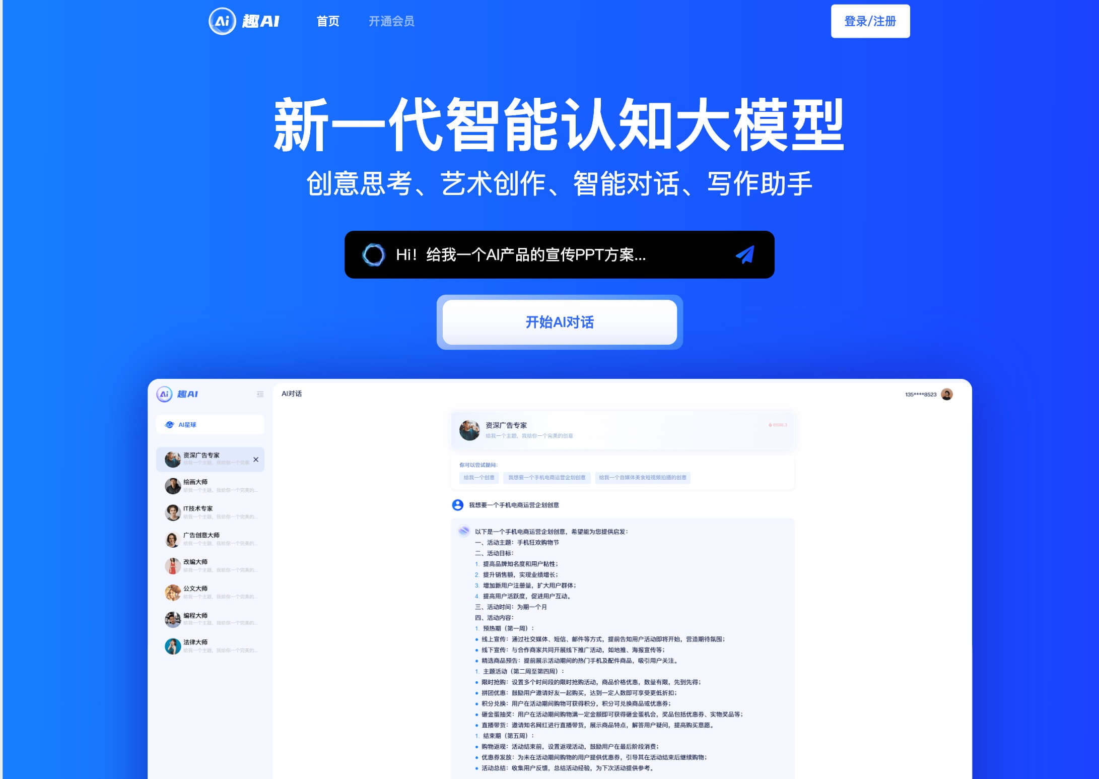 AI产品界面设计布局