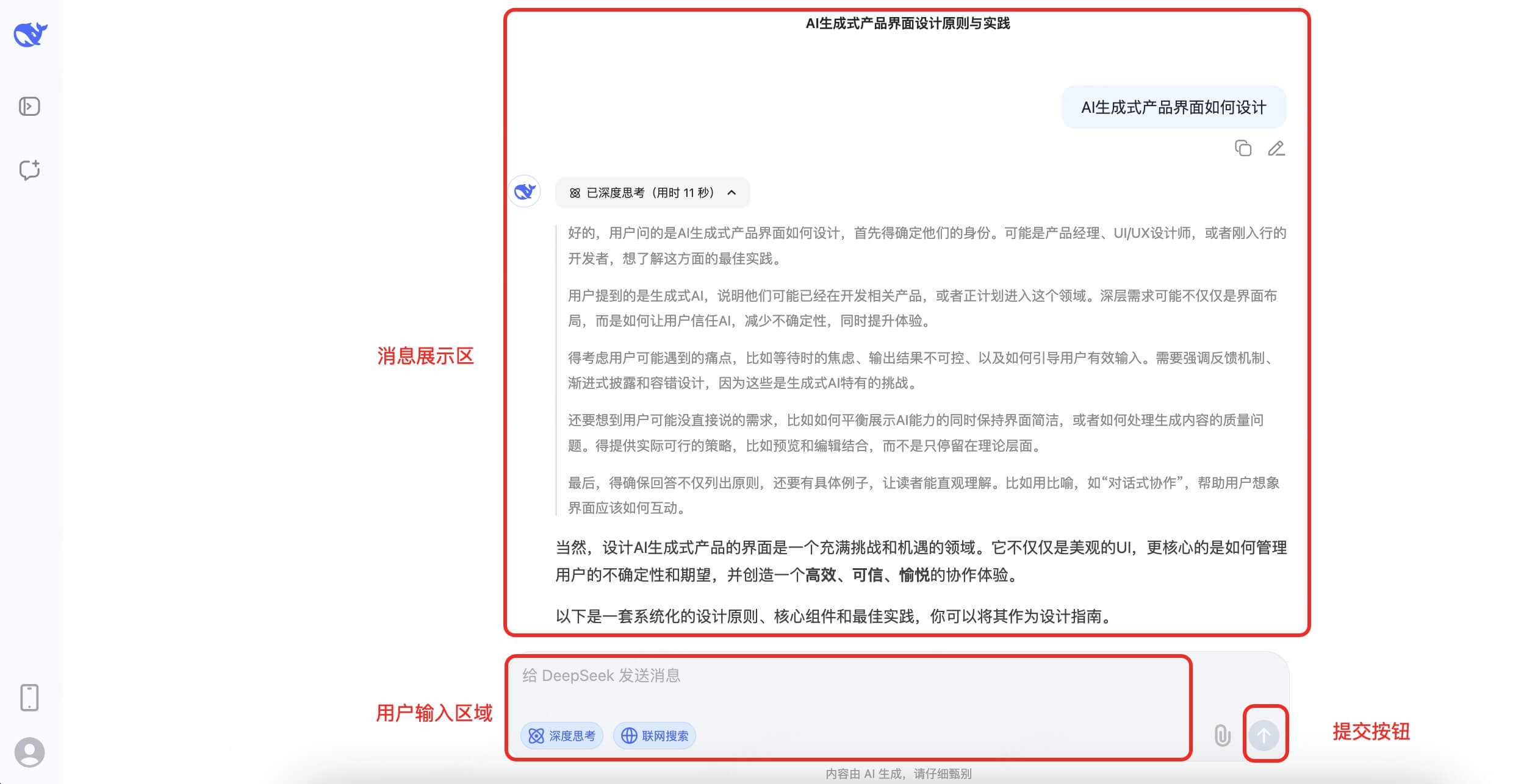 AI产品界面多轮对话式UI布局