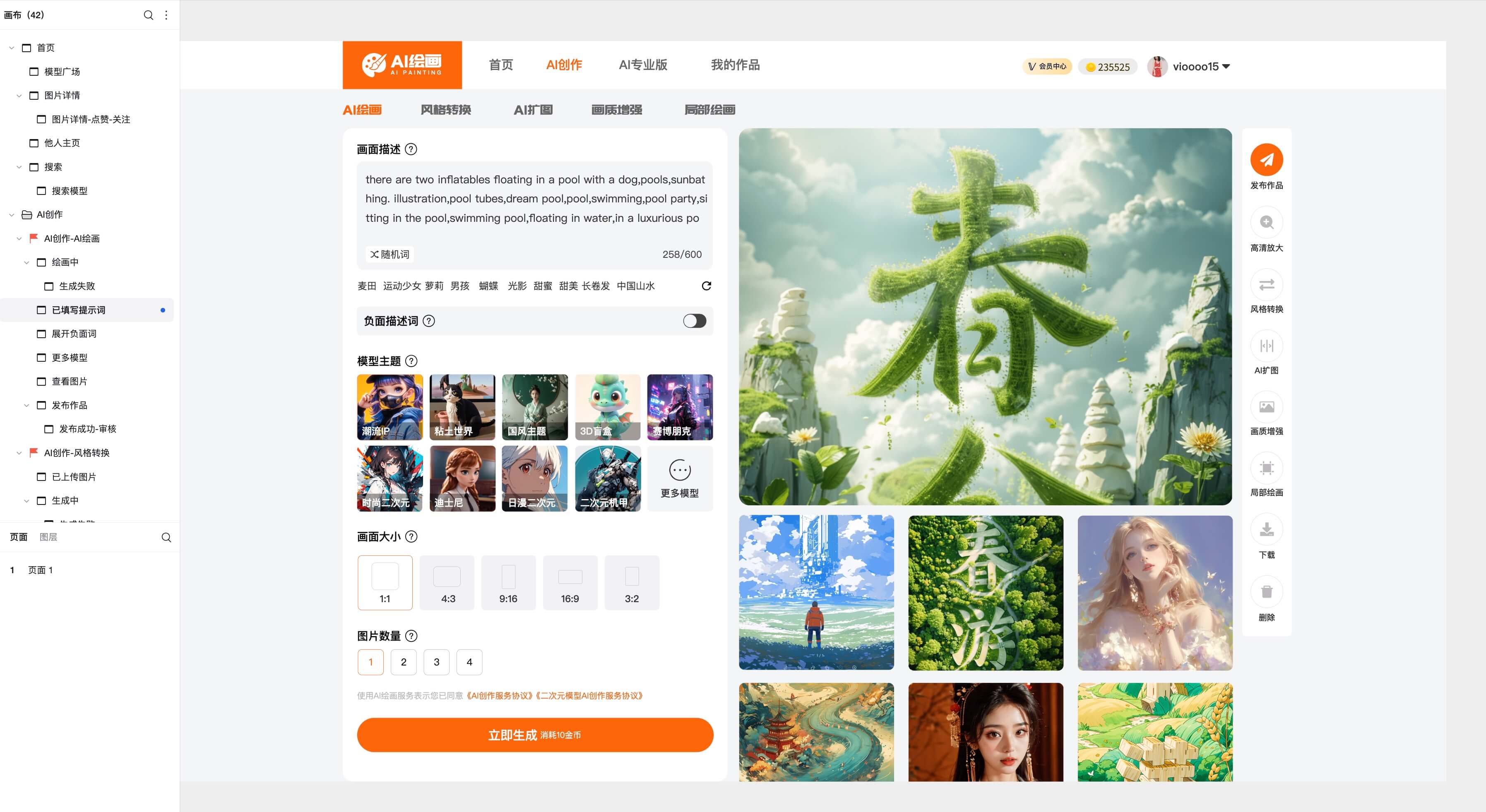 AI产品设计分区式面板布局