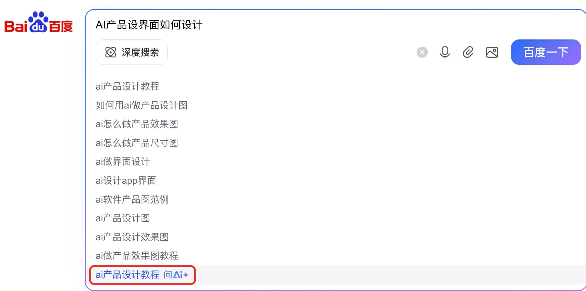 AI产品设计嵌入式内容布局