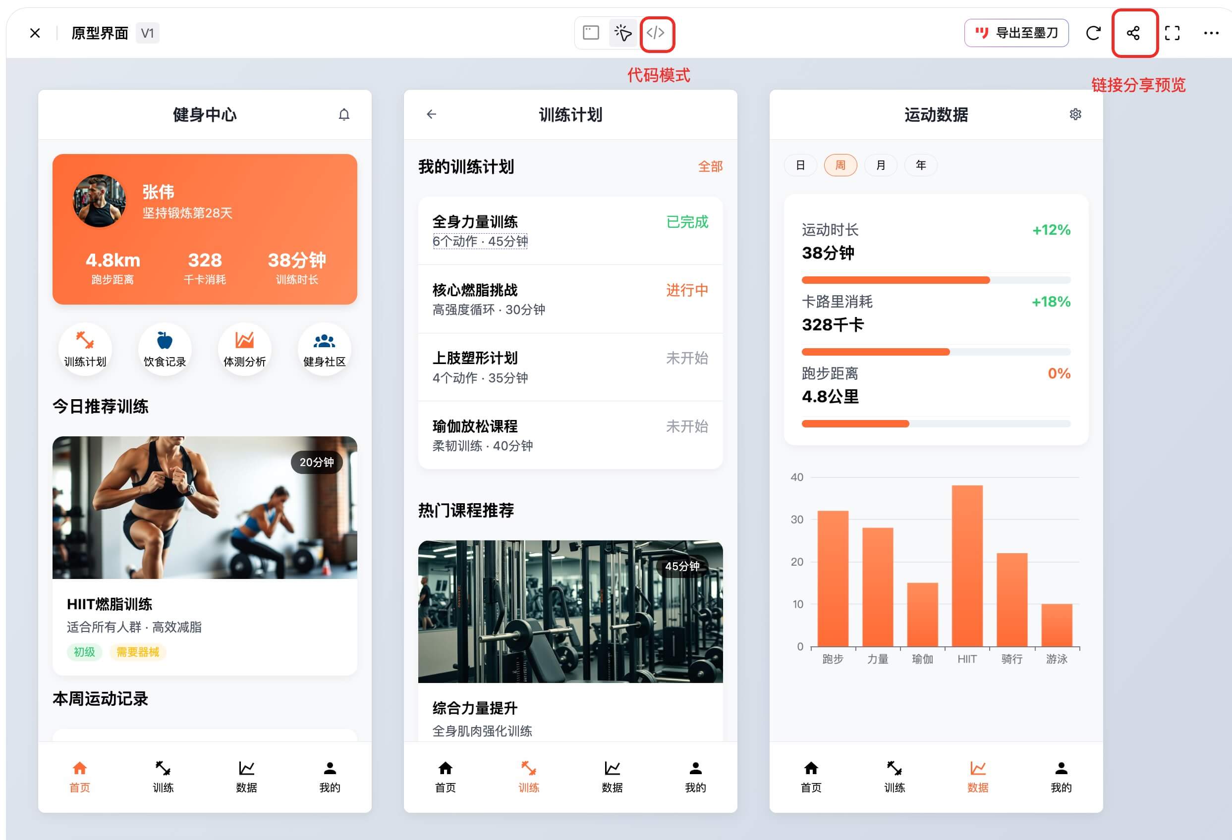 墨刀AI生成产品原型图