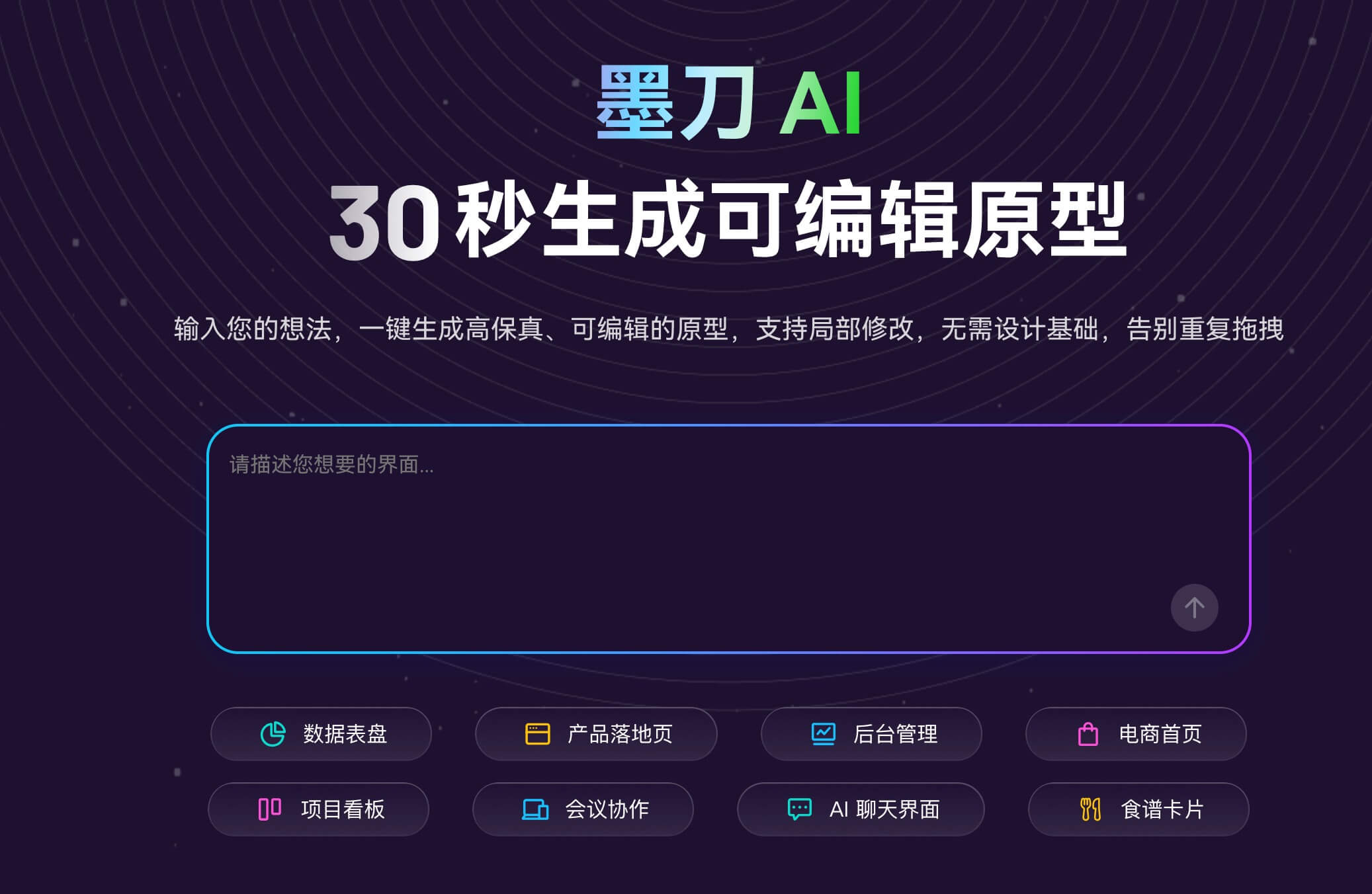 墨刀AI生成产品原型图