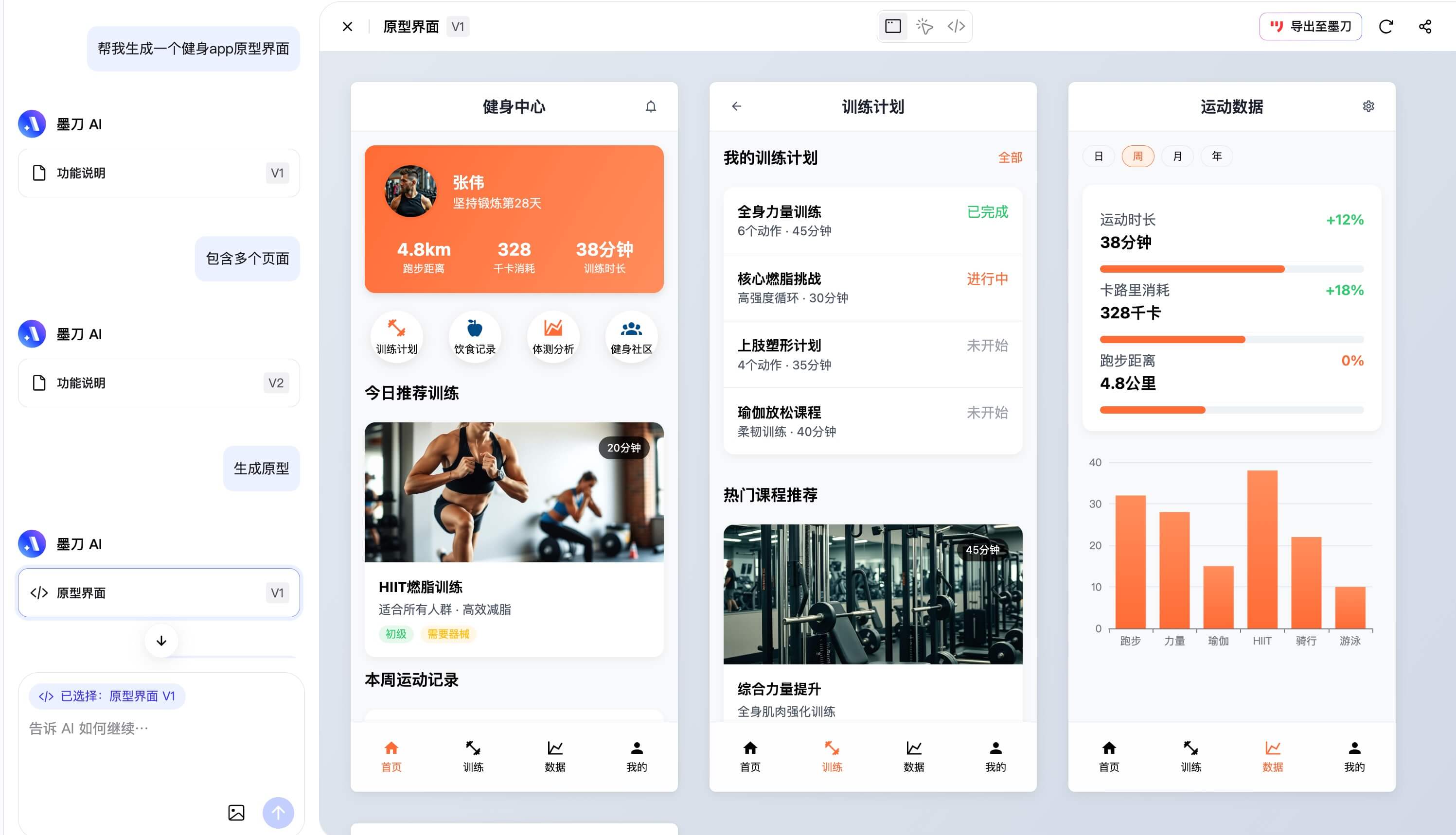 墨刀AI生成产品原型图