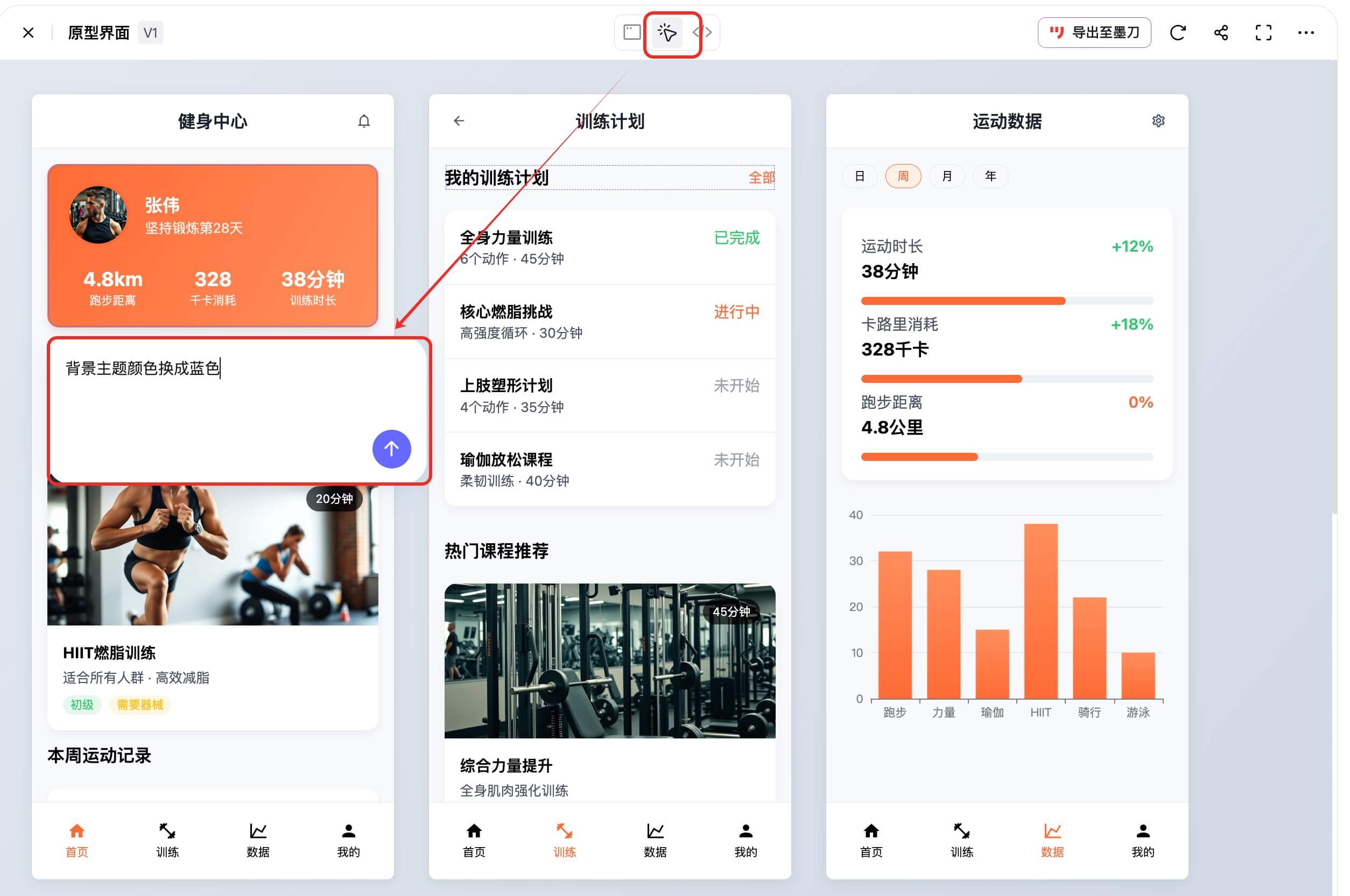 墨刀AI生成产品原型图