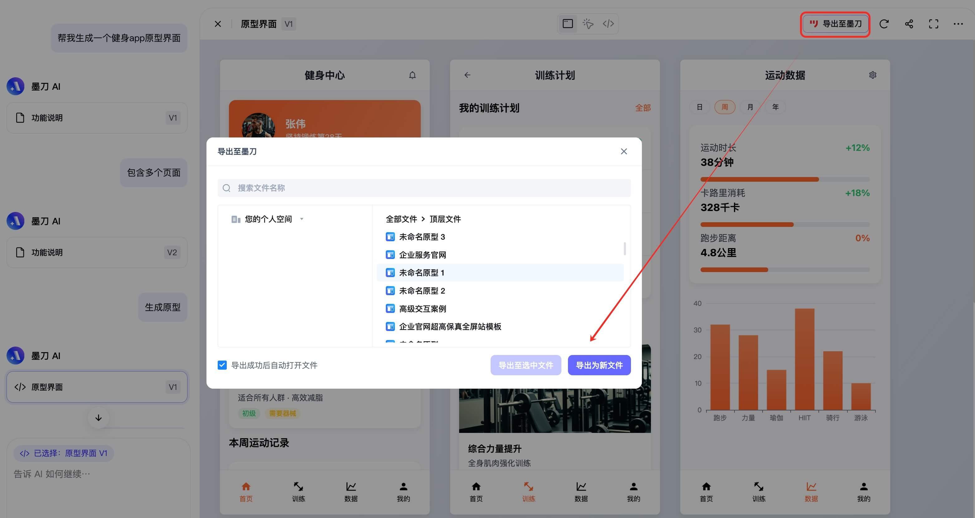 墨刀AI生成产品原型图