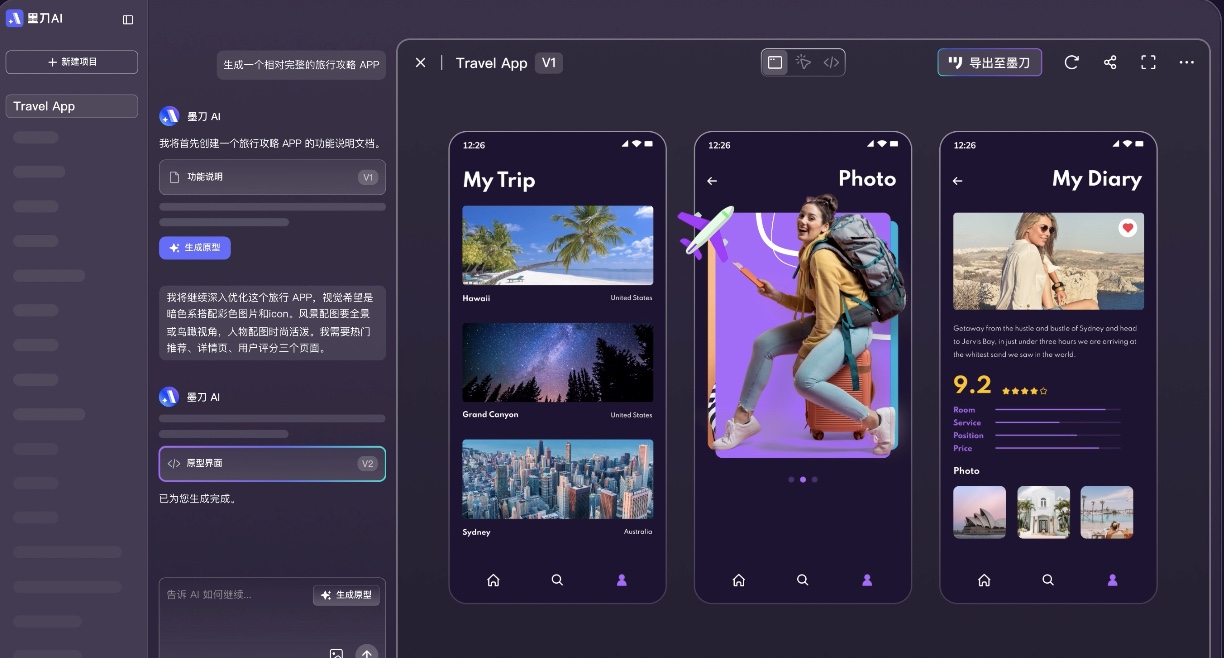 一句话文案描述生成原型