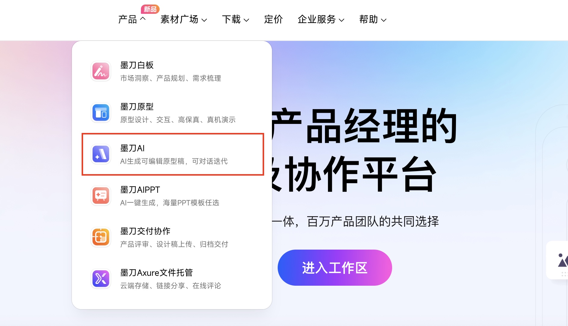 注册墨刀开始使用