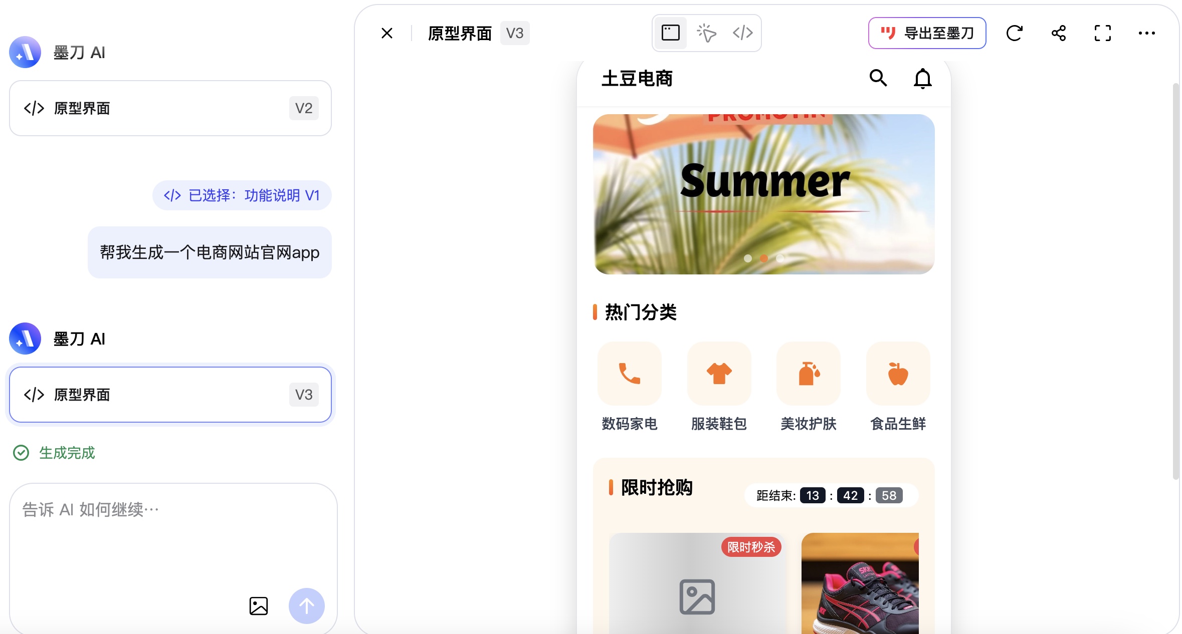 墨刀AI原型一键生成