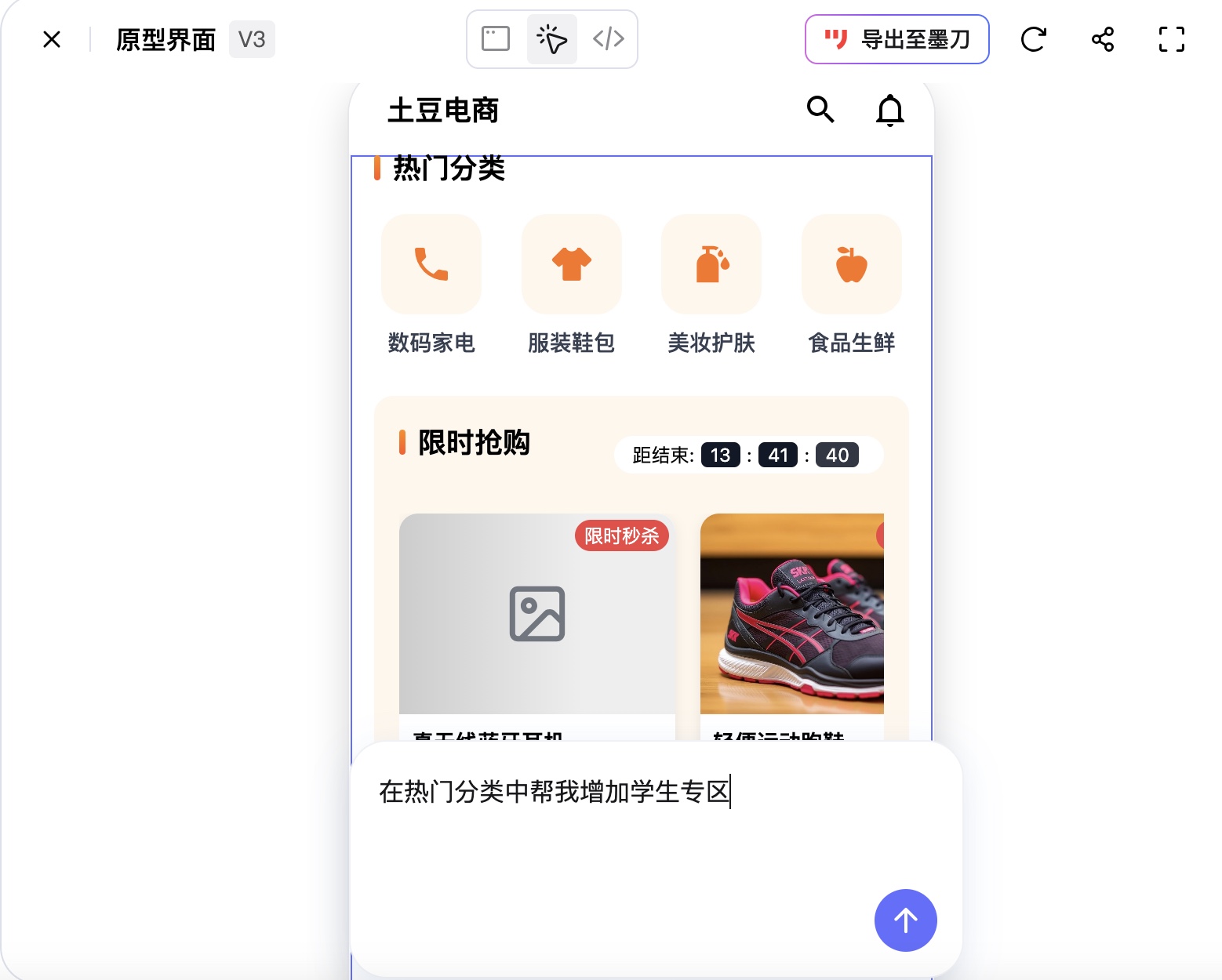 墨刀AI原型二次编辑