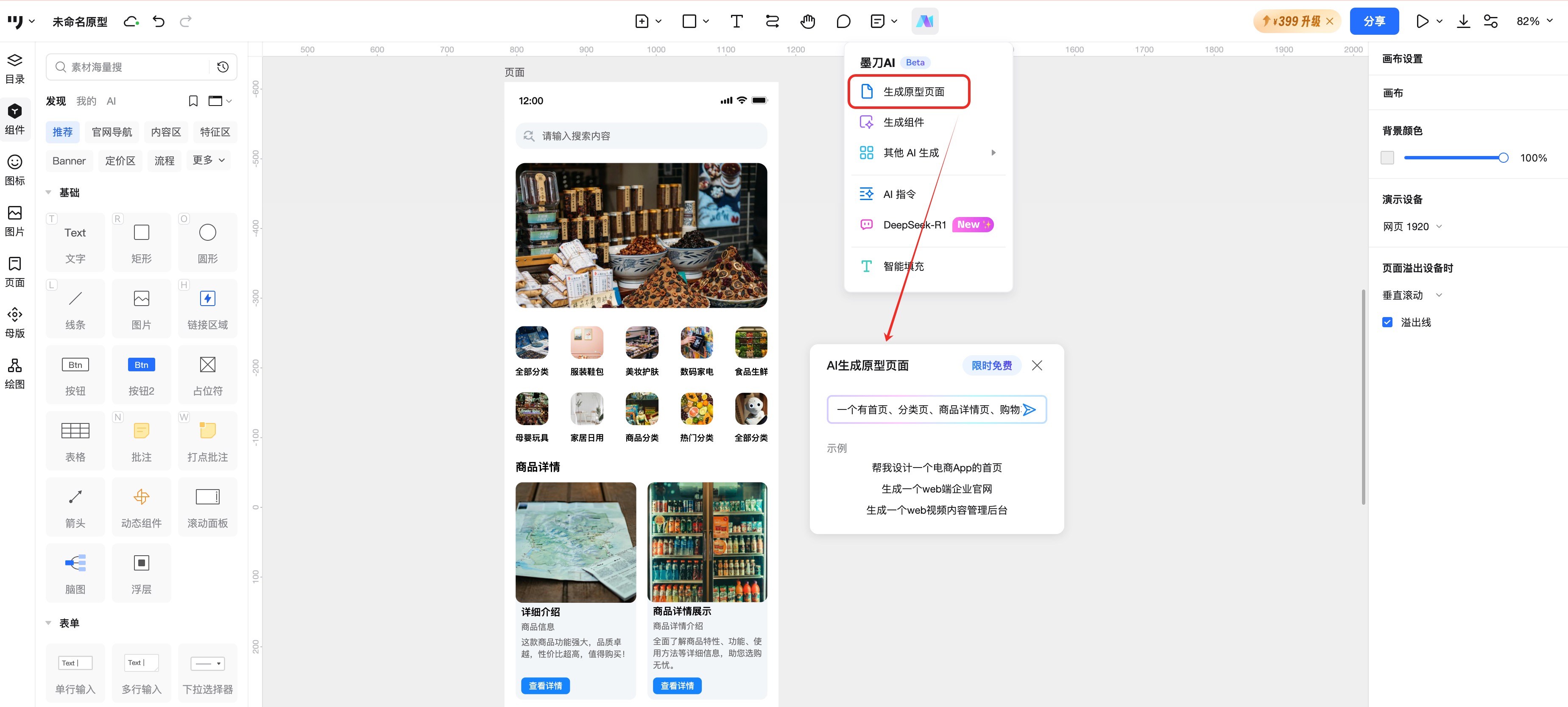 墨刀AI生成电商APP原型