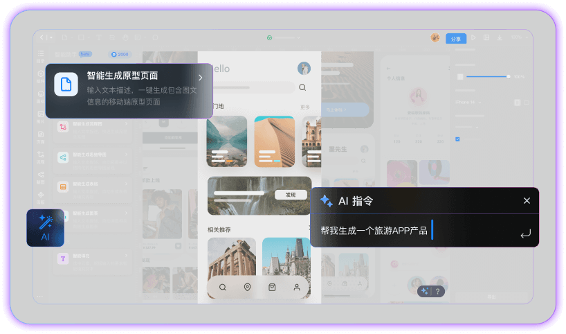 一句话生成原型