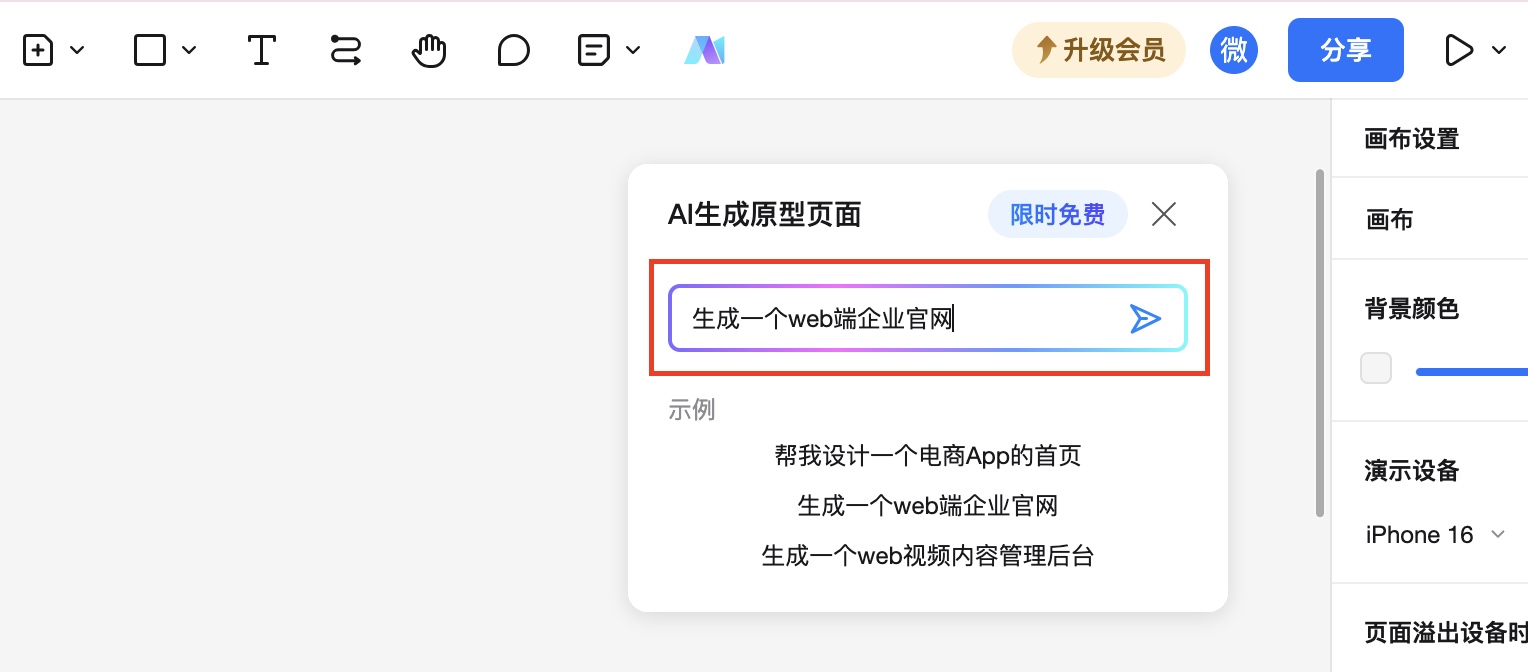利用墨刀AI生成原型