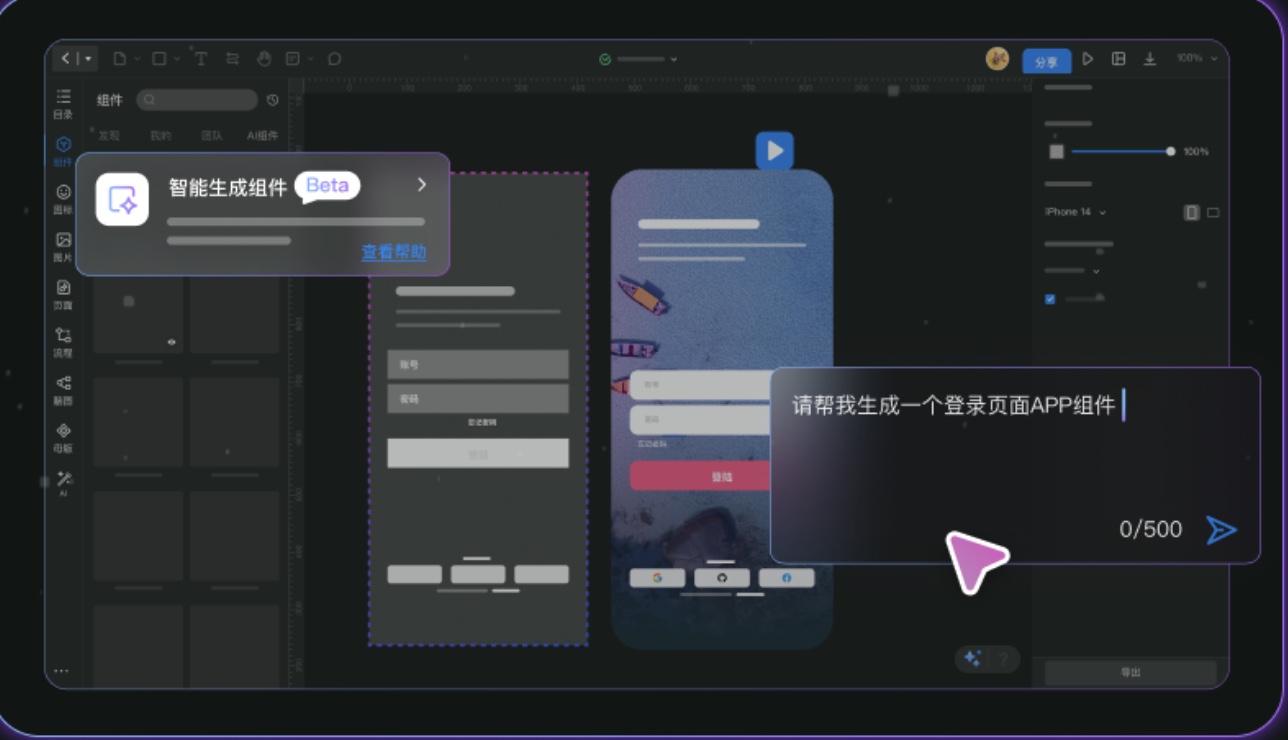 墨刀AI智能组件