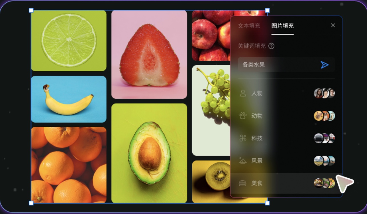 墨刀AI智能填充