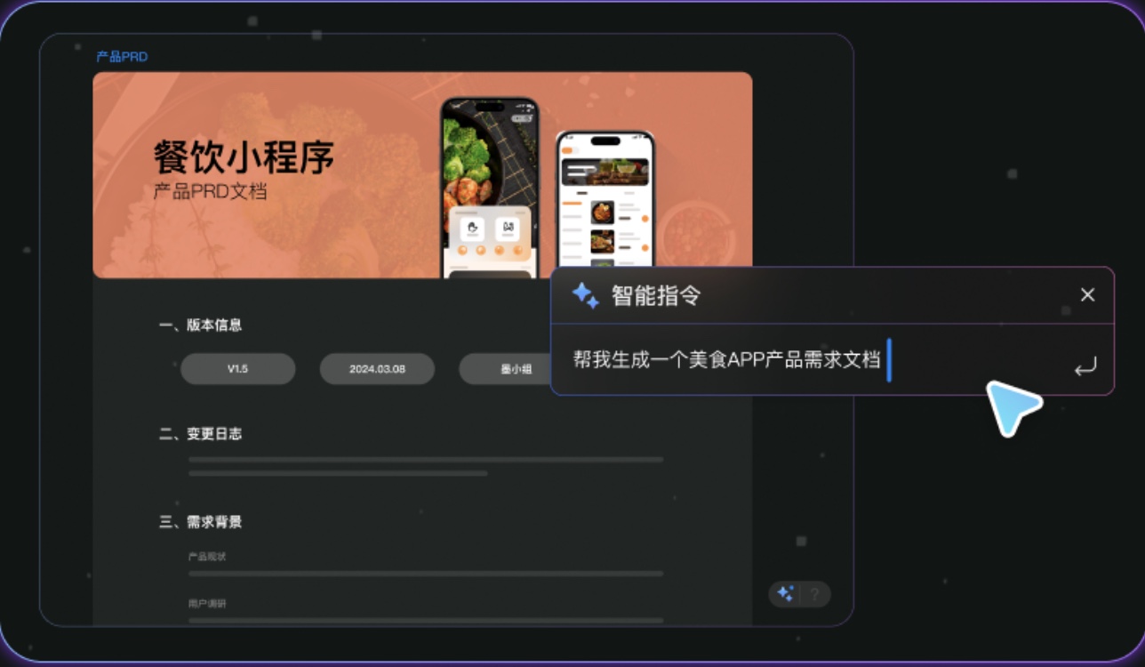 墨刀AI智能指令