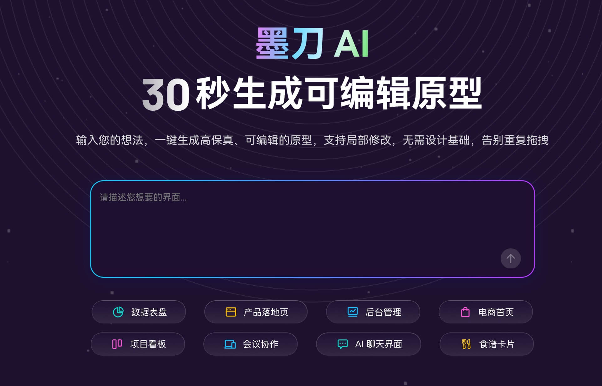AI生成原型图工具推荐