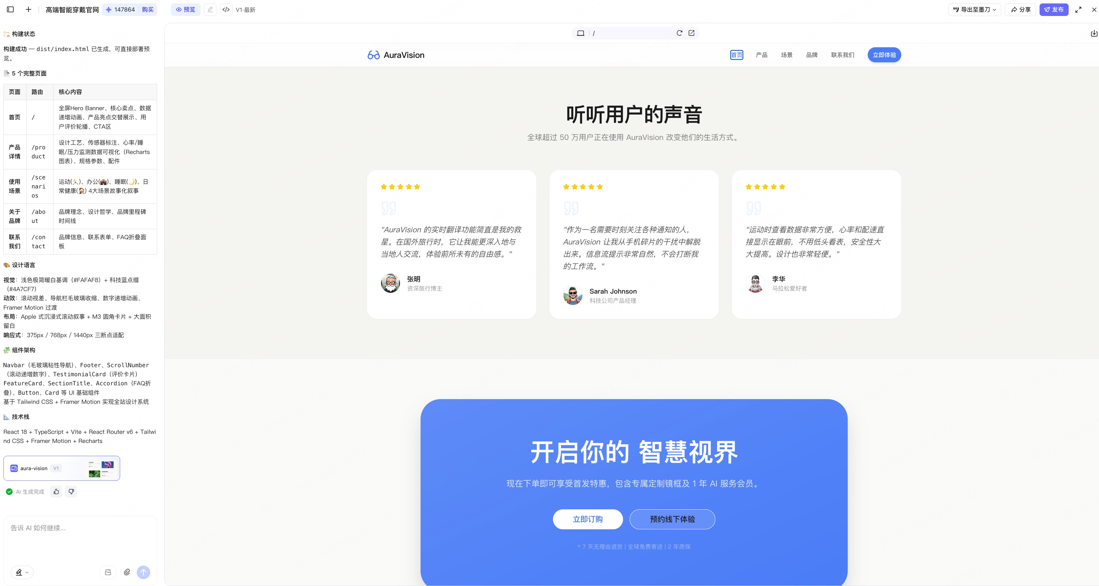 AI生成React网站的准备工作