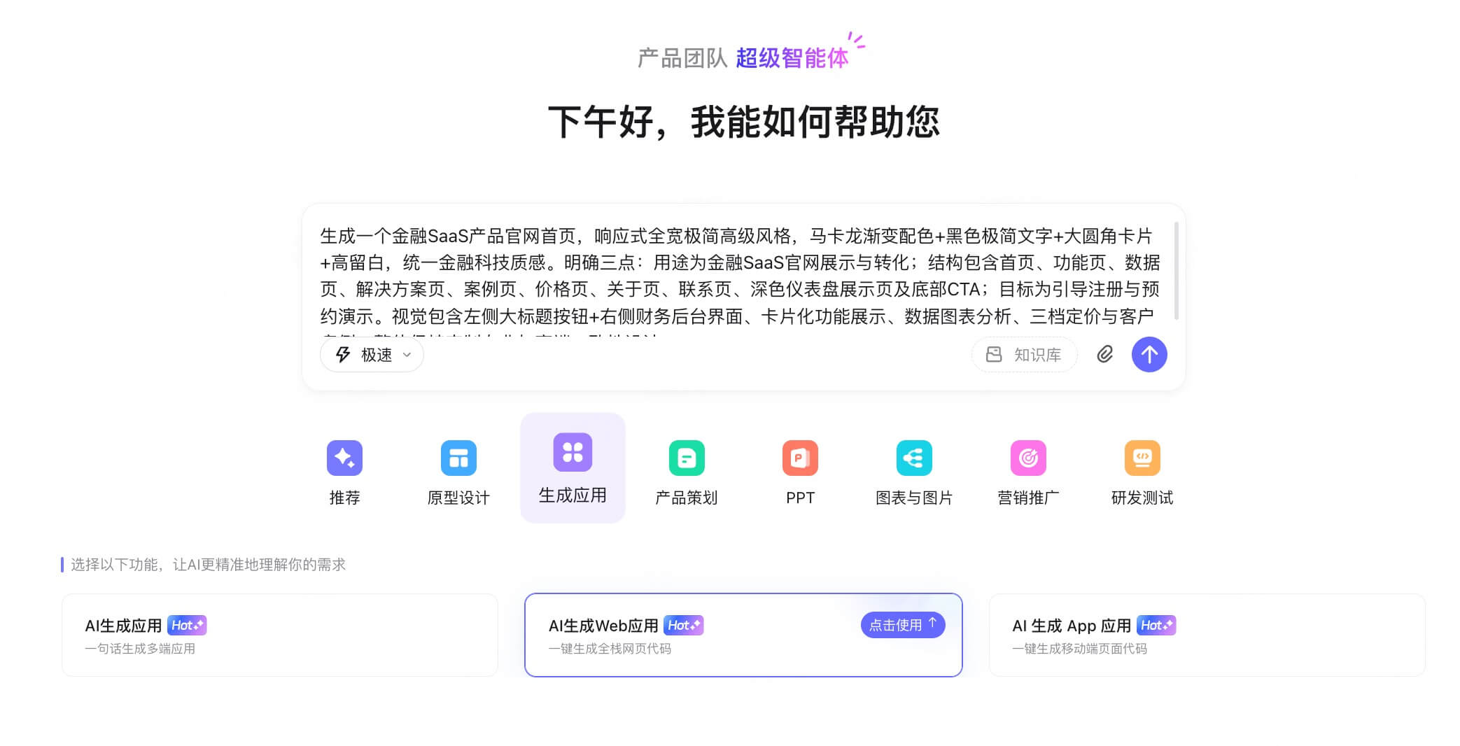 AI一分钟生成响应式网页界面