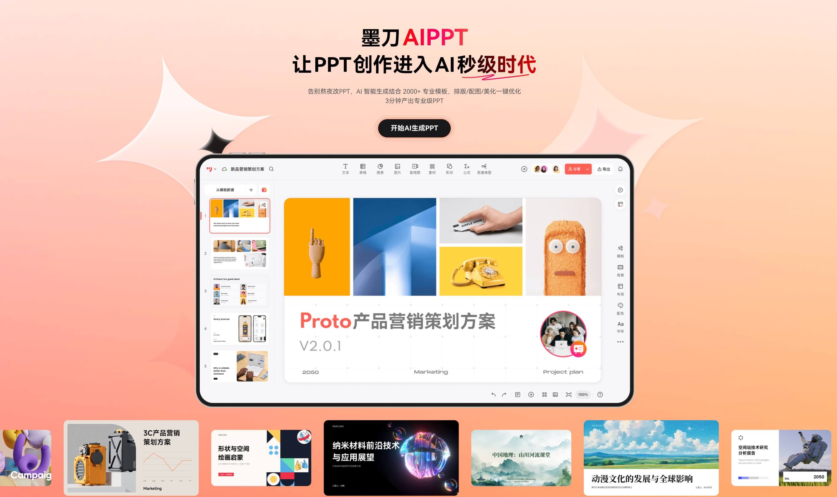 AI生成求职简历PPT的优势