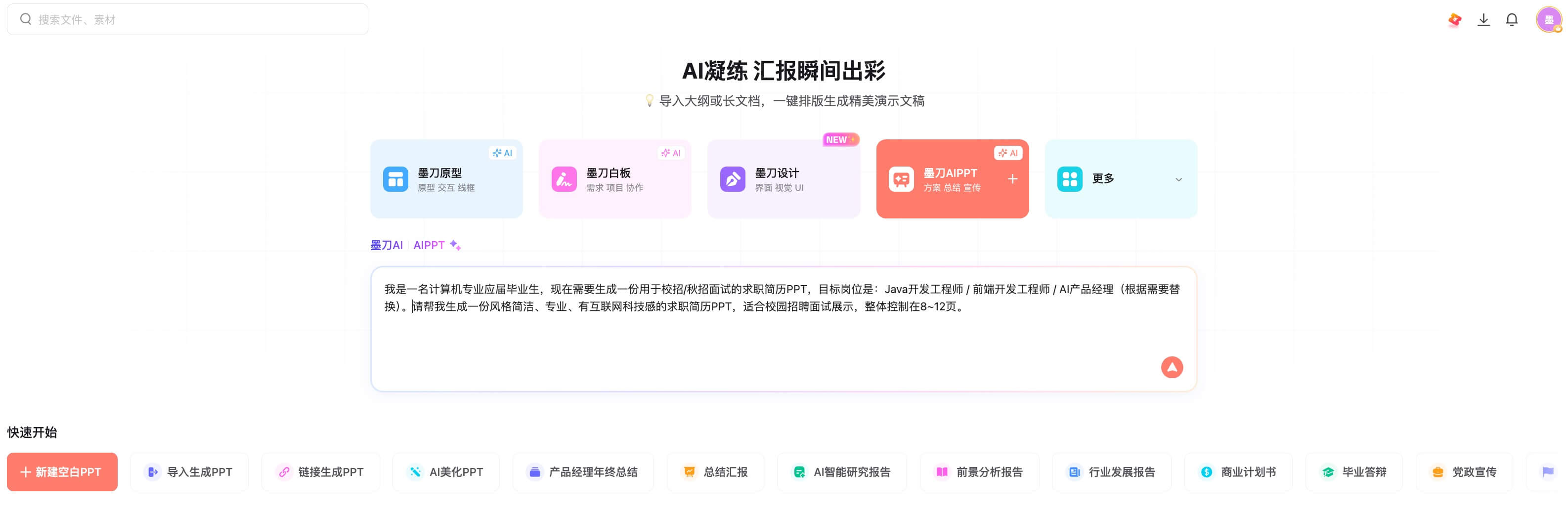 AI生成求职简历PPT操作指南