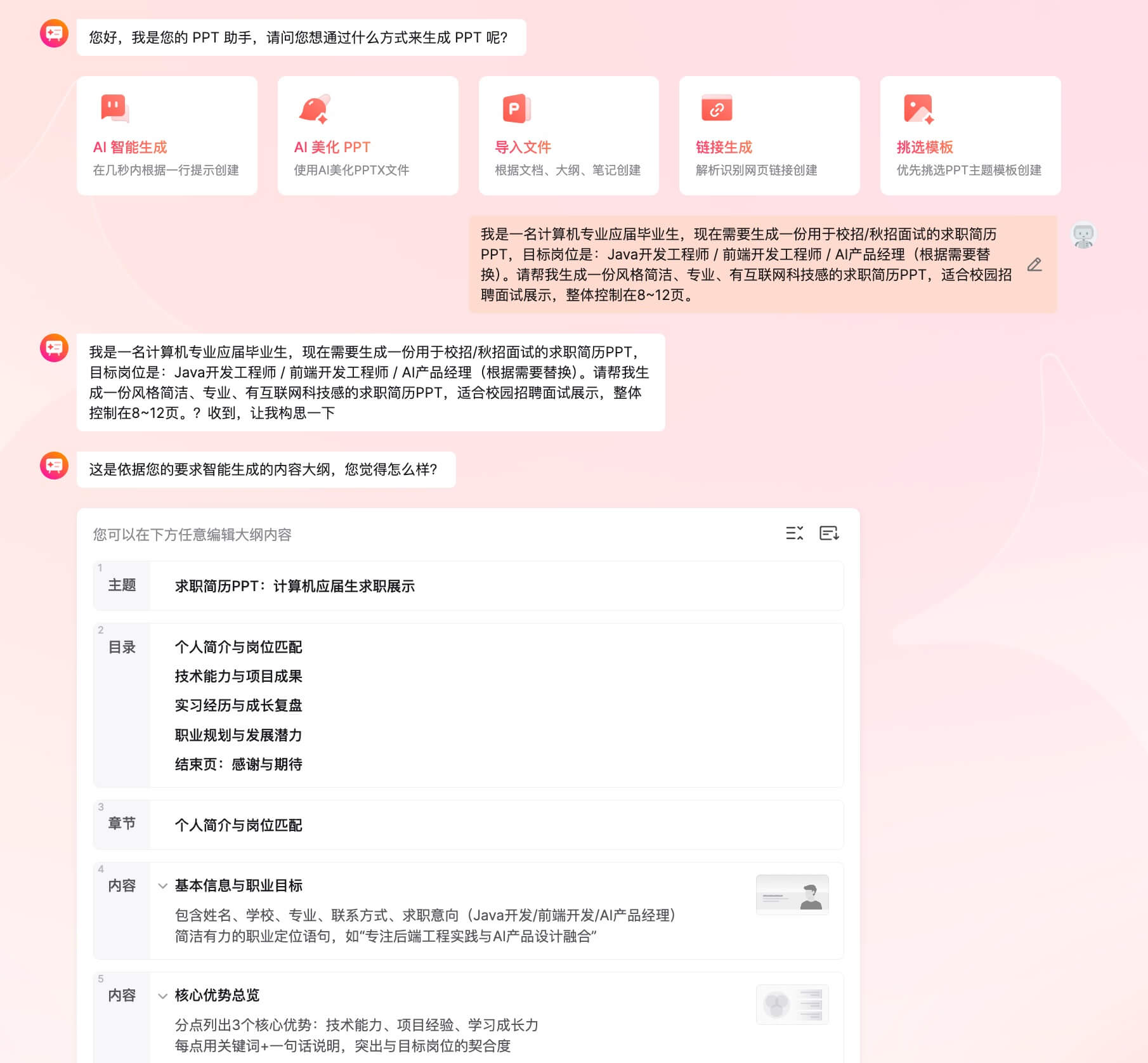 AI生成求职简历PPT的优势