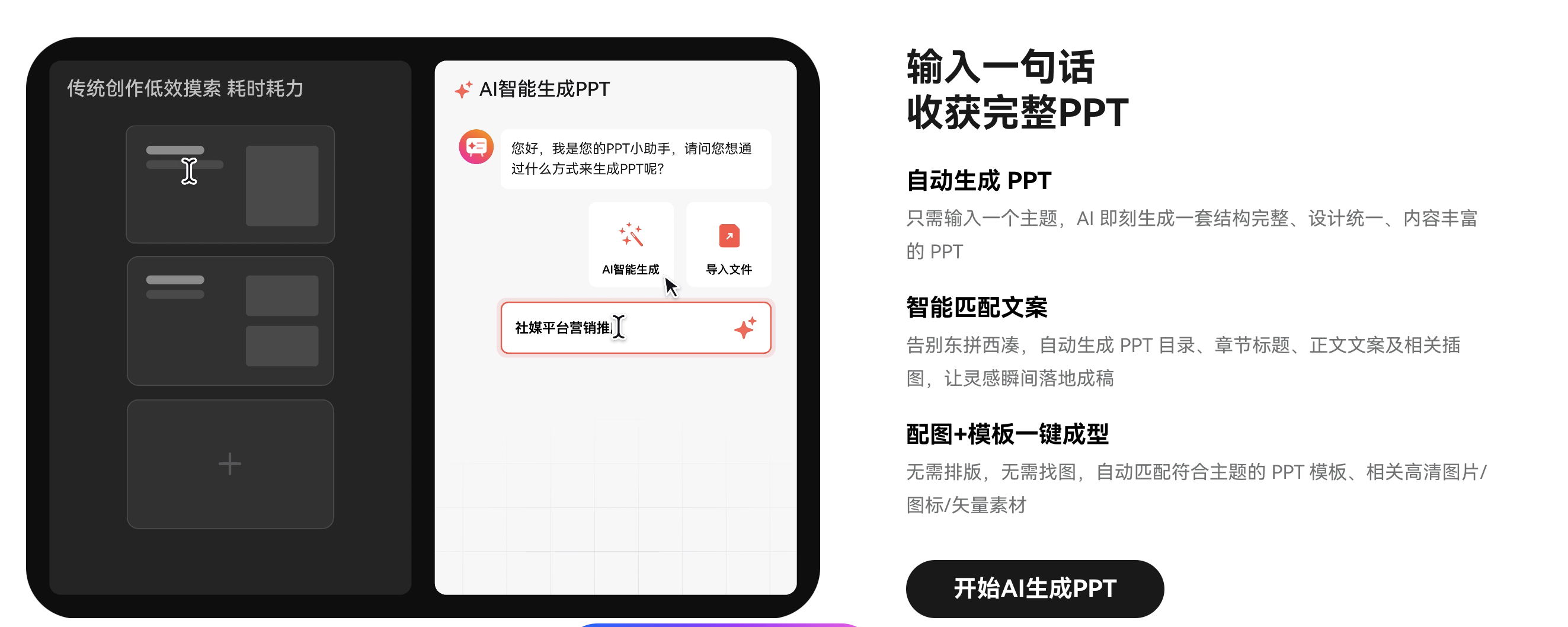 AI生成简历PPT工具