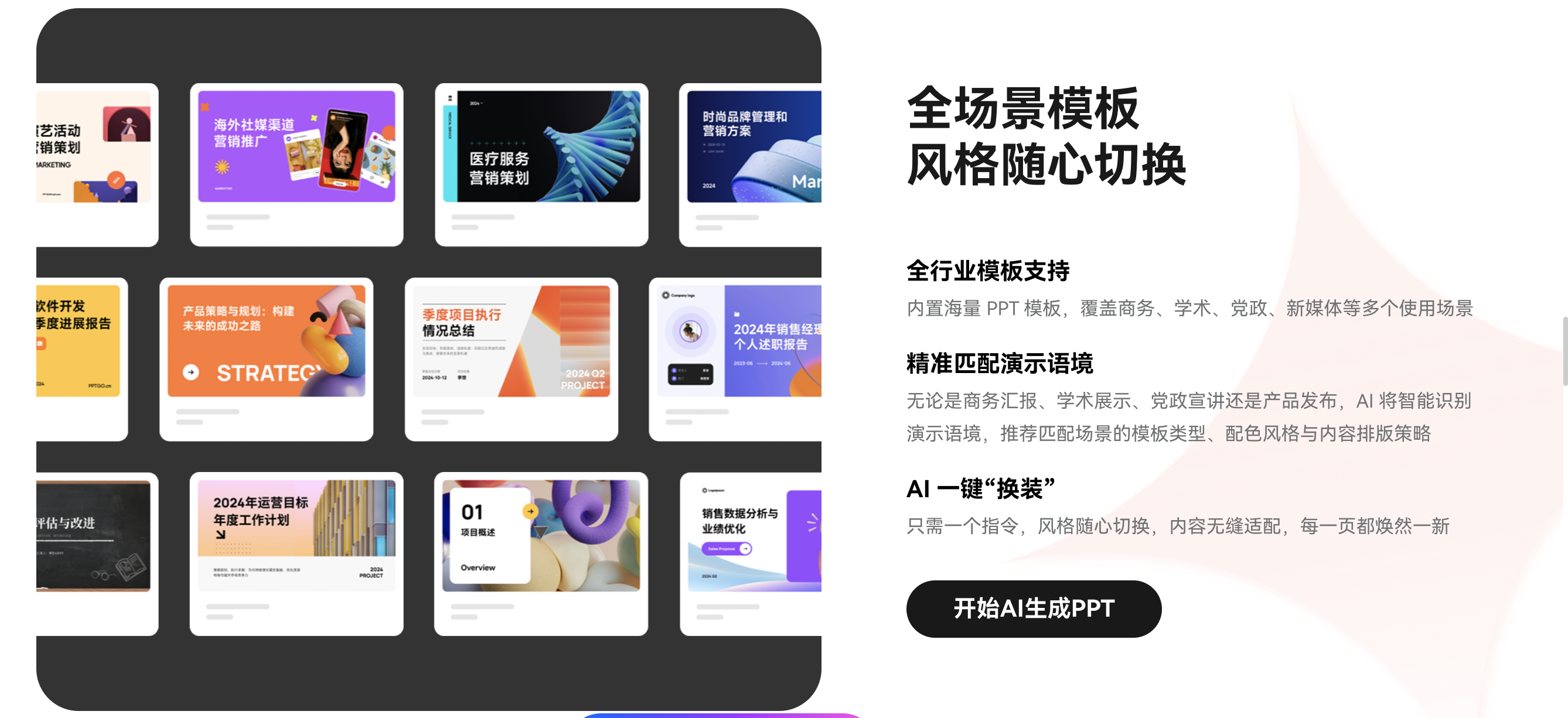 AI生成简历PPT工具