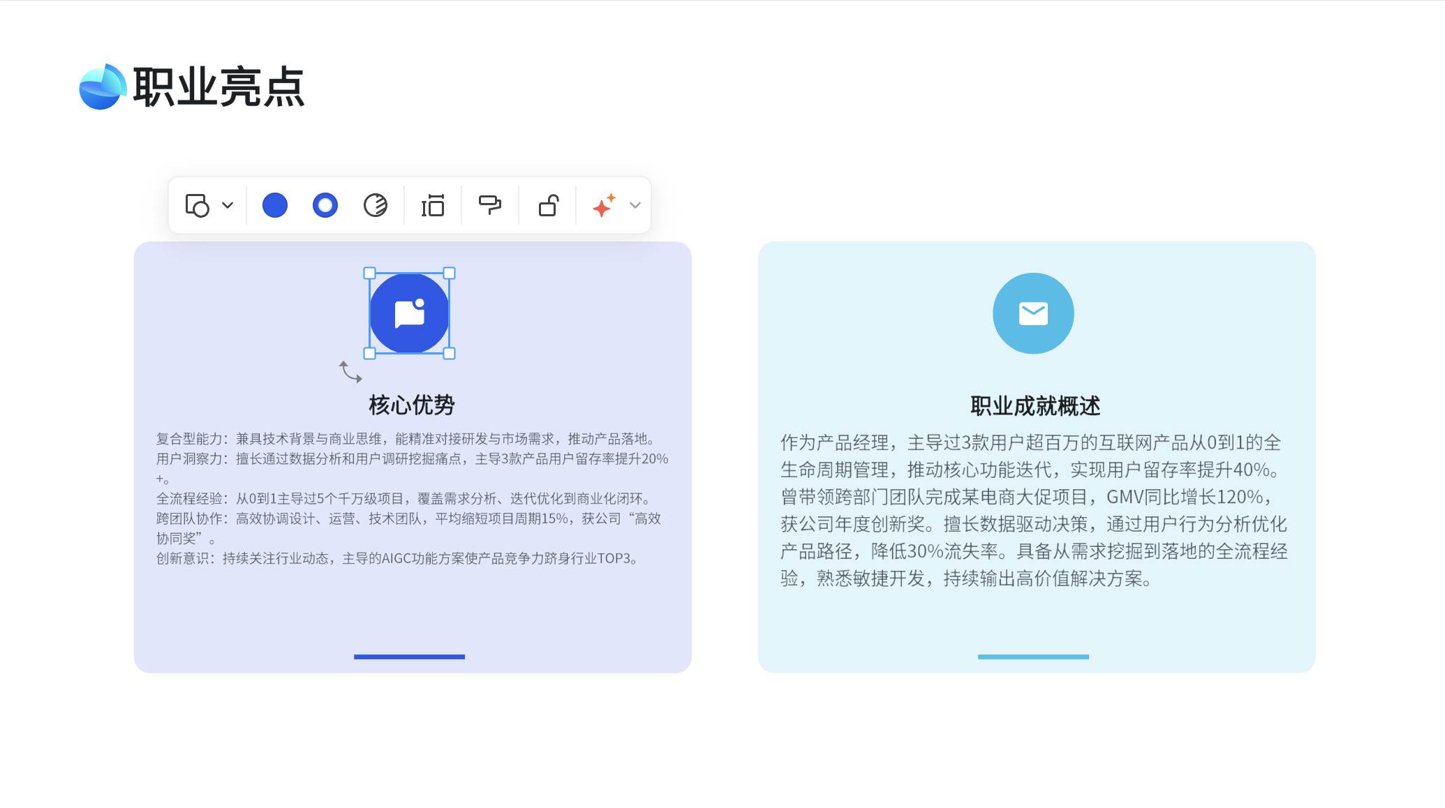 AI生成简历PPT工具