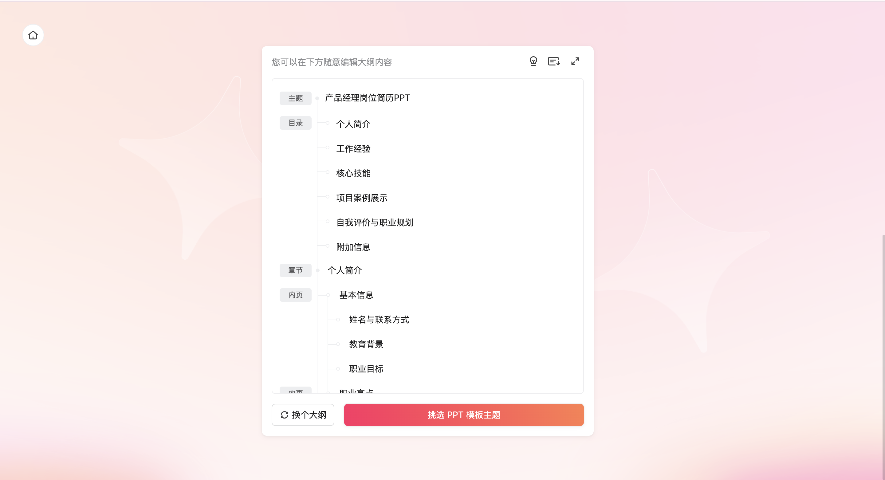 AI生成简历PPT工具