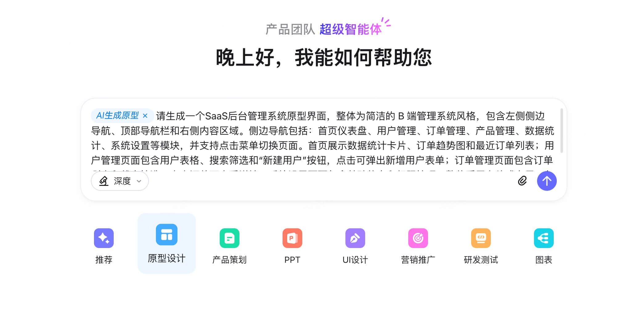 如何用AI生成Saas系统原型