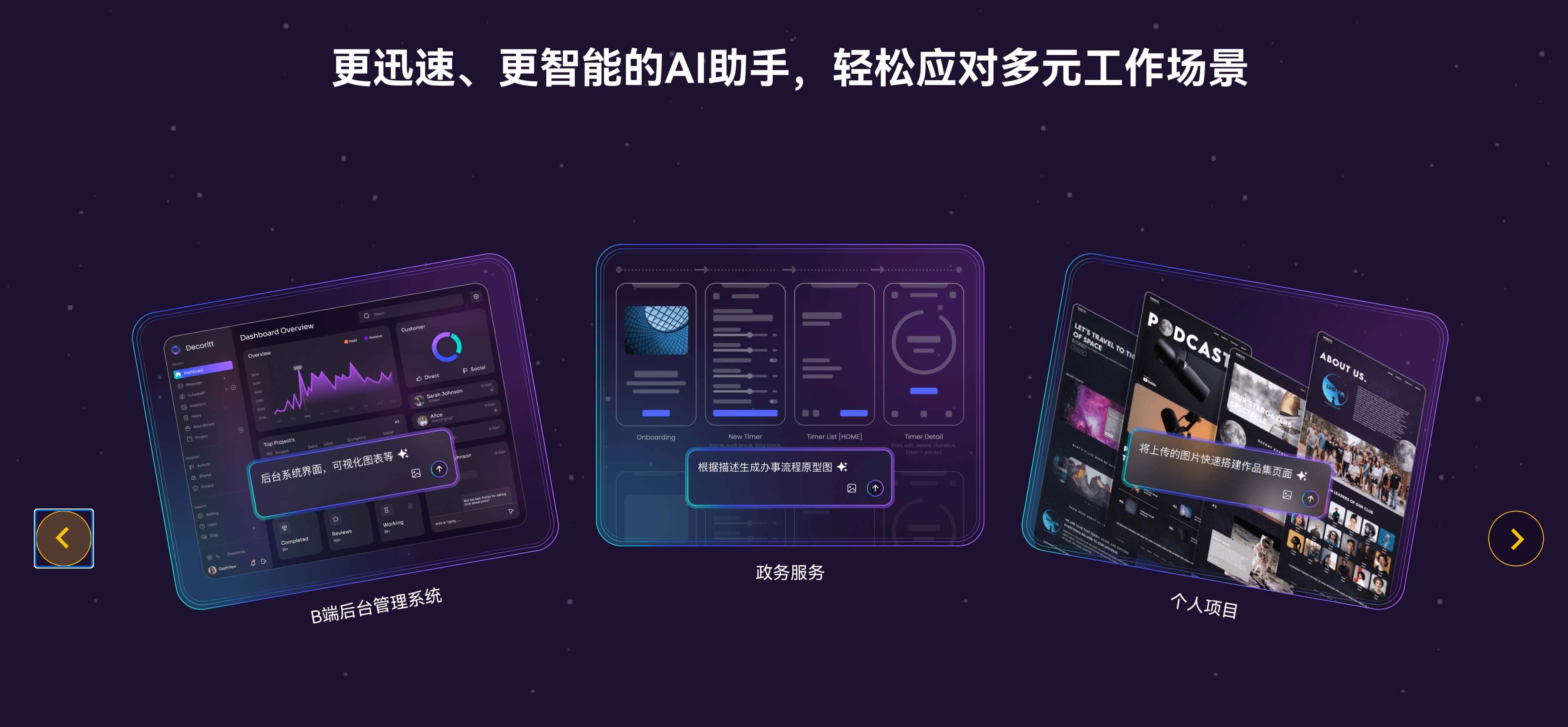 AI一键生成智慧城市数据大屏原型