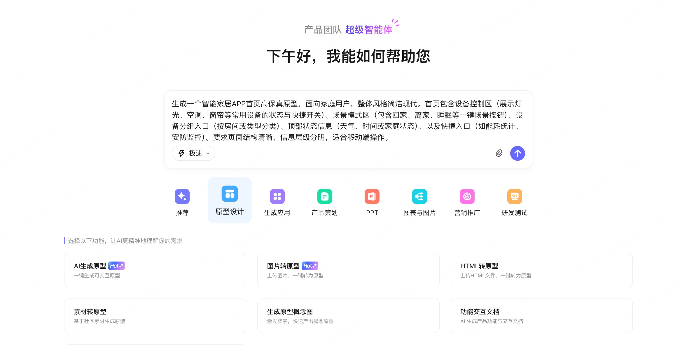 AI生成智能家居APP原型