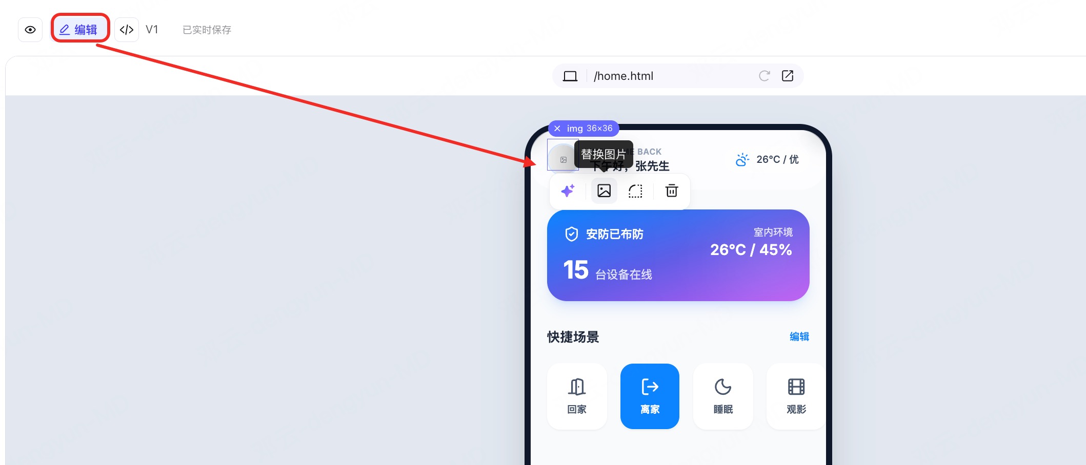 AI生成智能家居APP原型